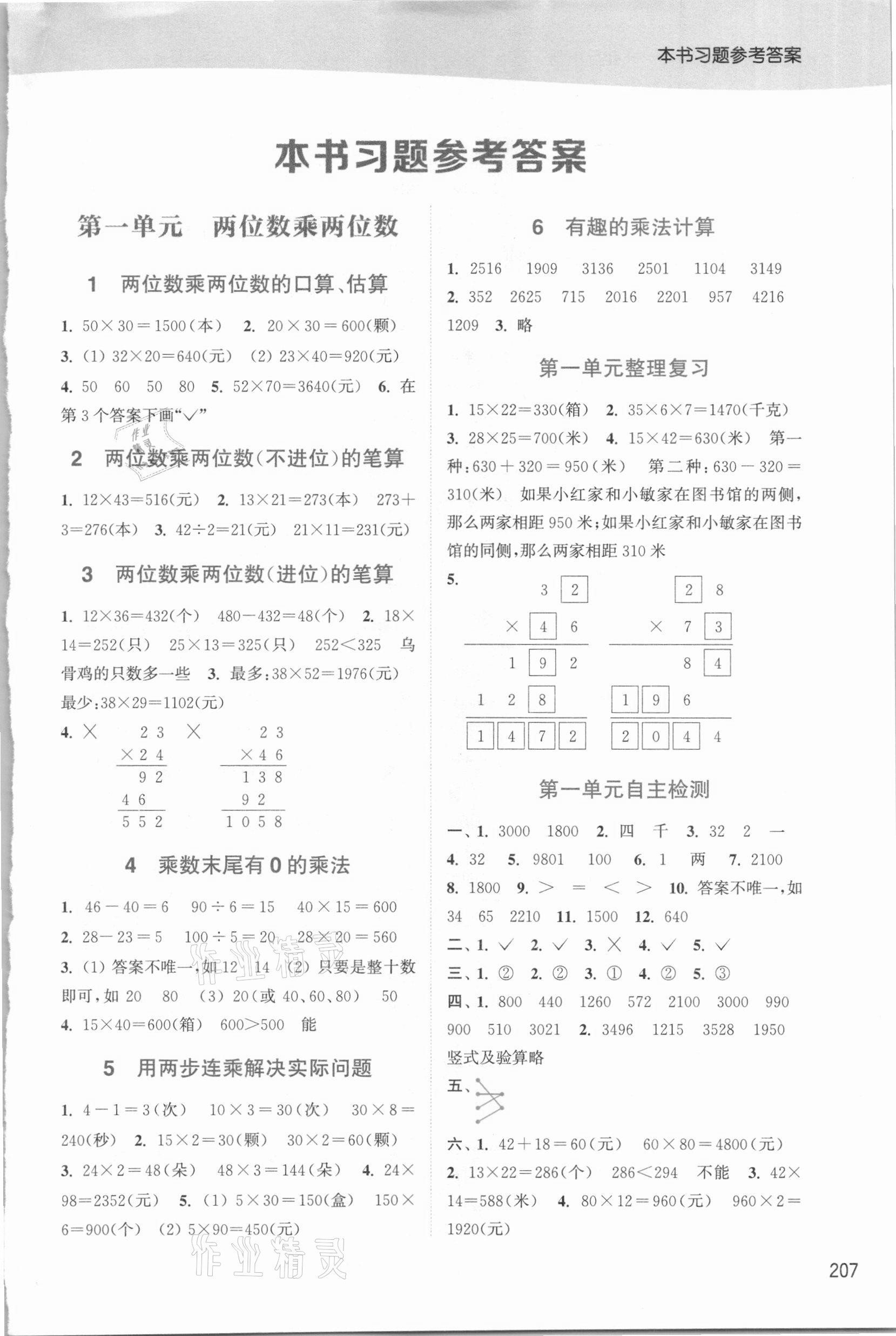 2021年通城学典非常课课通三年级数学下册苏教版 第1页