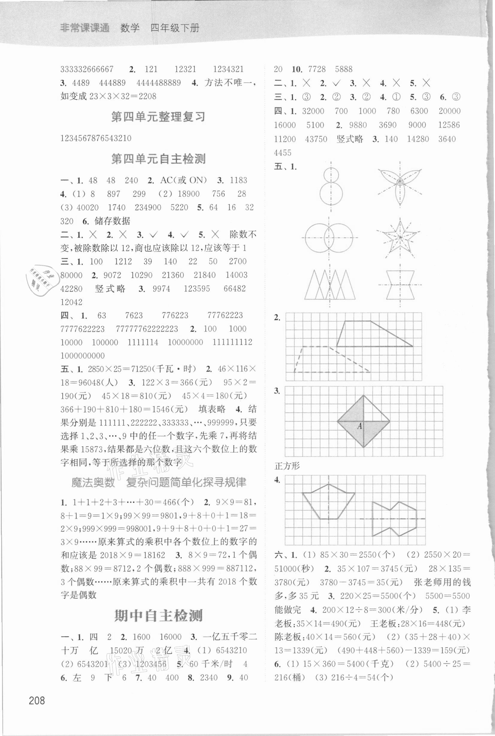 2021年通城學典非常課課通四年級數(shù)學下冊蘇教版 第4頁