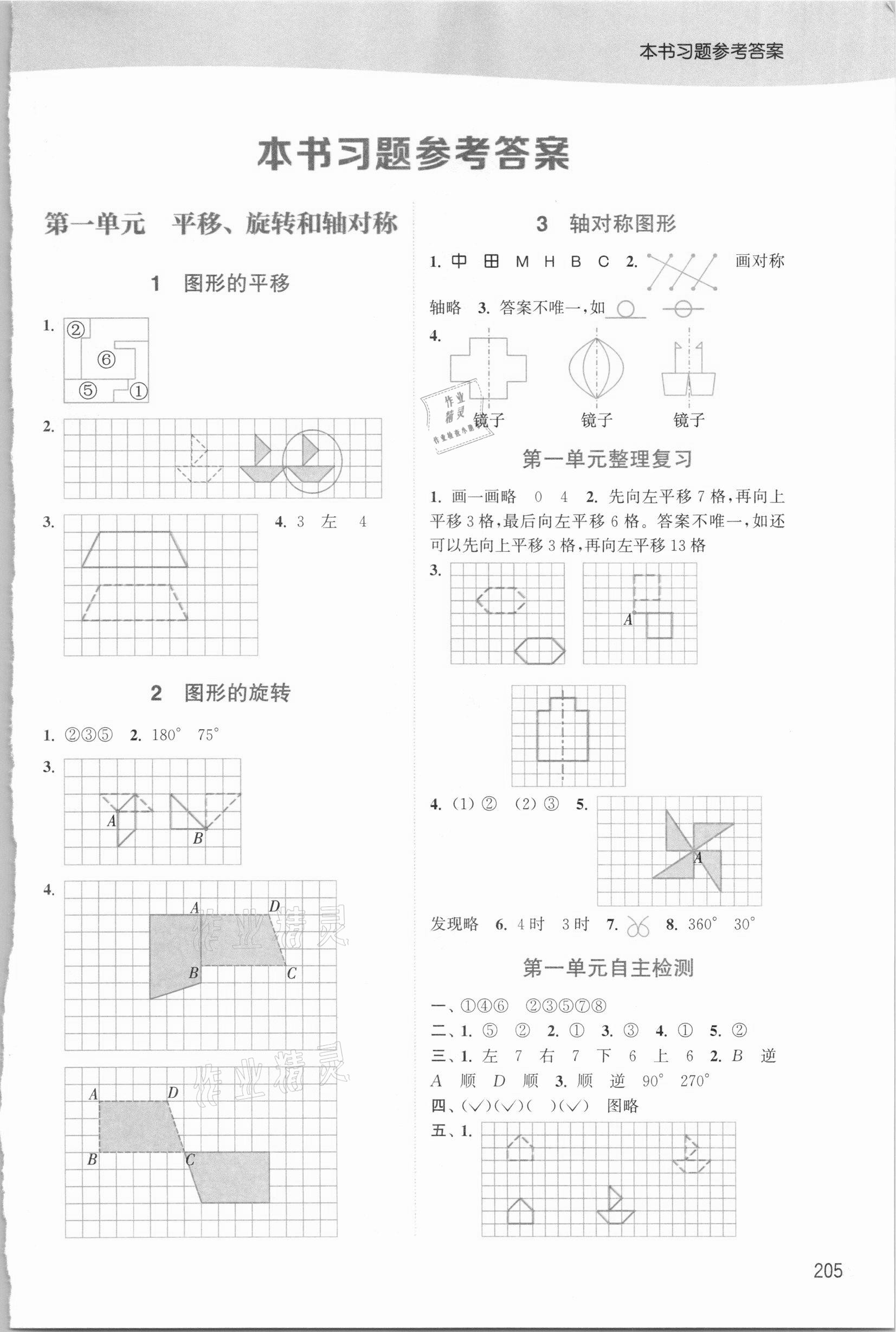 2021年通城學(xué)典非常課課通四年級(jí)數(shù)學(xué)下冊(cè)蘇教版 第1頁