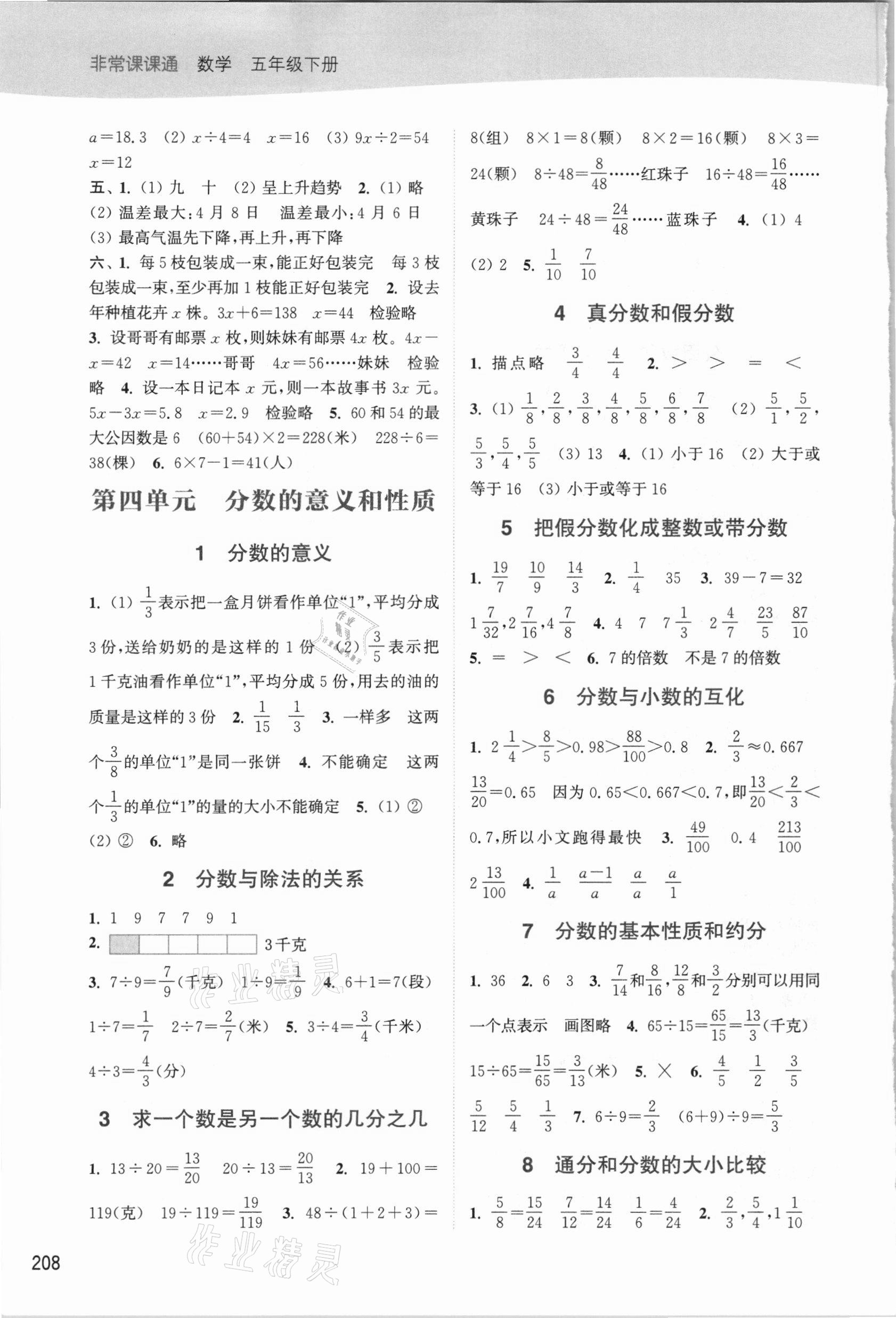 2021年通城學(xué)典非常課課通五年級(jí)數(shù)學(xué)下冊(cè)蘇教版 第4頁(yè)