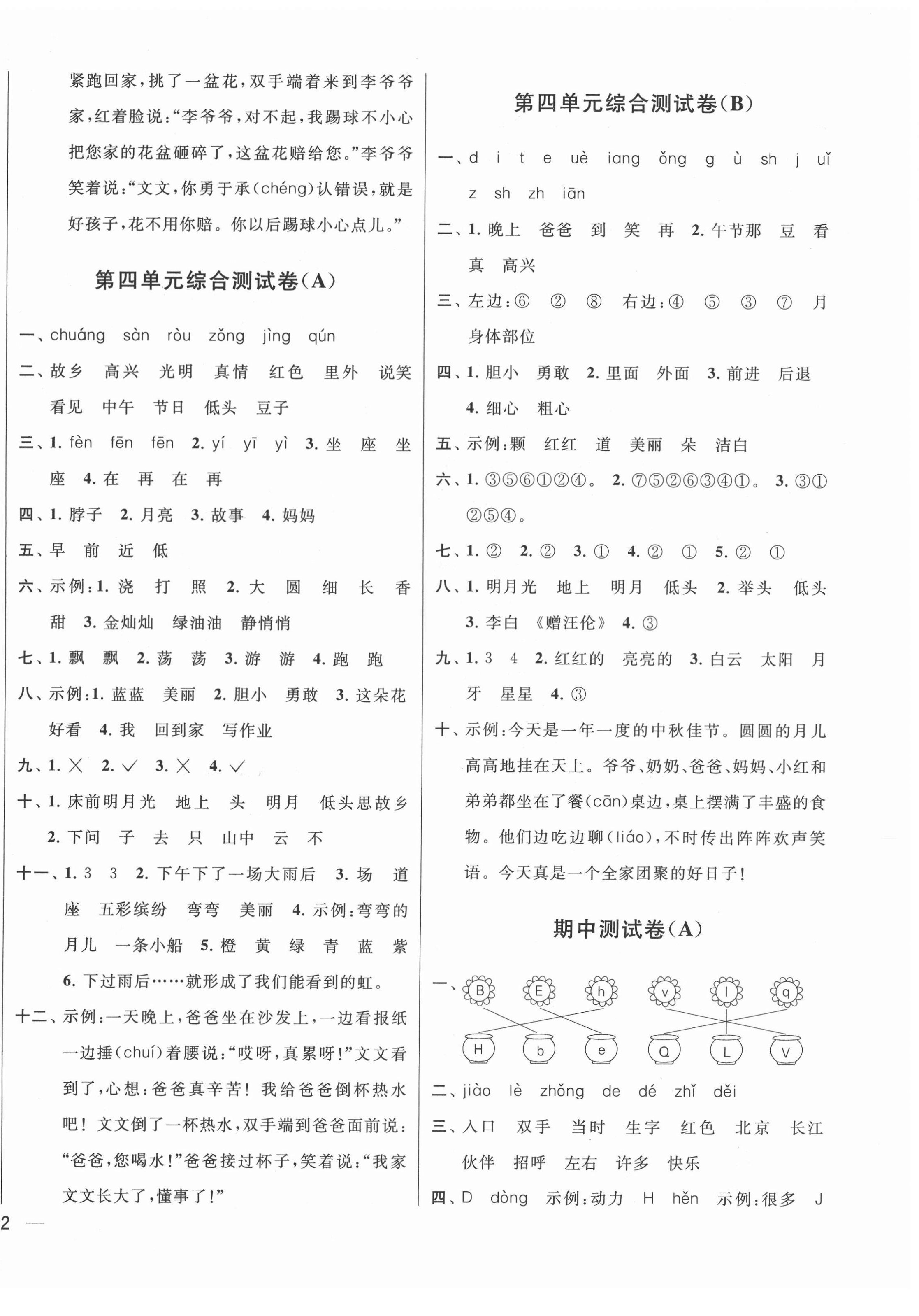 2021年亮點給力大試卷一年級語文下冊人教版 第4頁