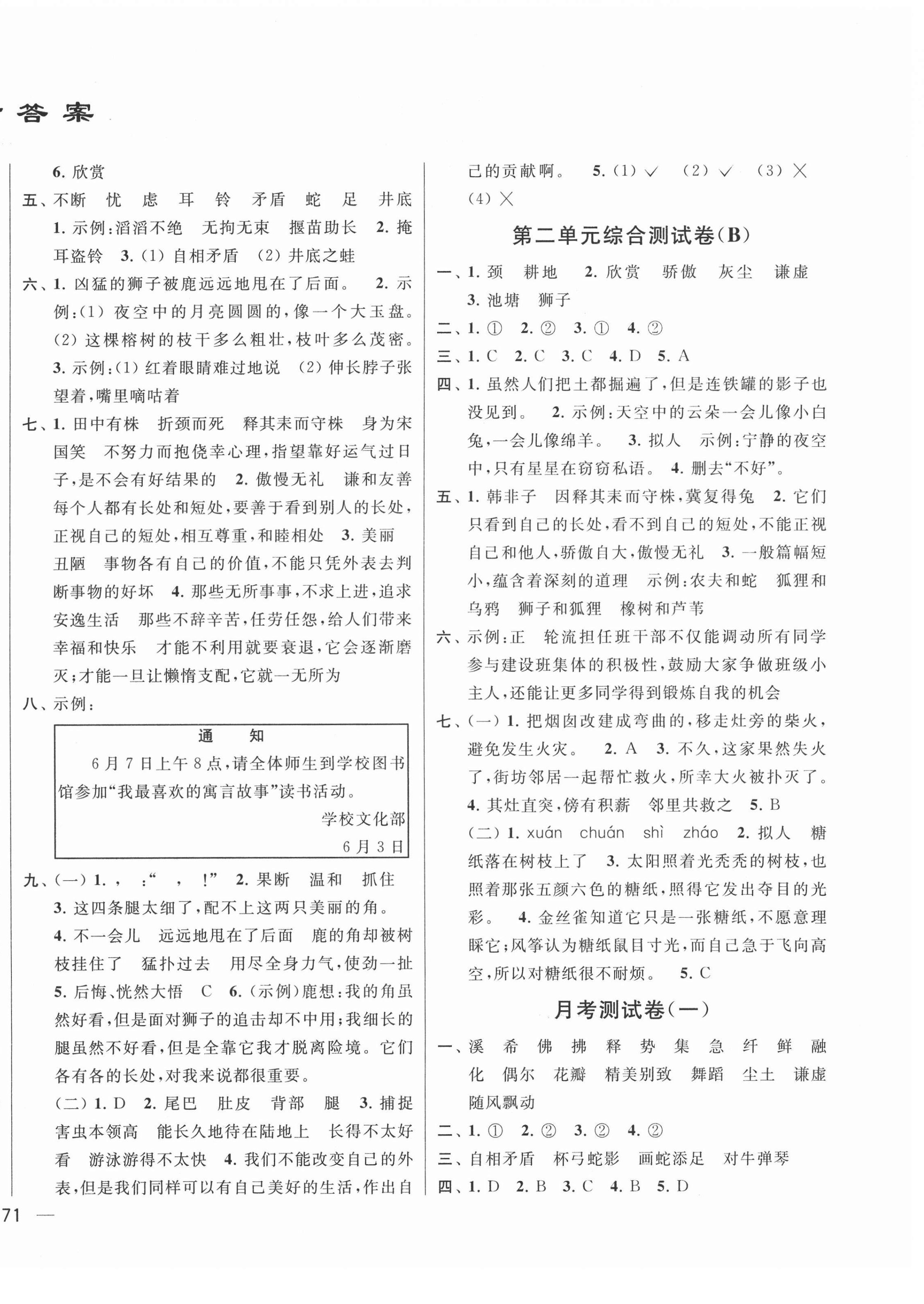 2021年亮點(diǎn)給力大試卷三年級(jí)語文下冊(cè)人教版 第2頁(yè)