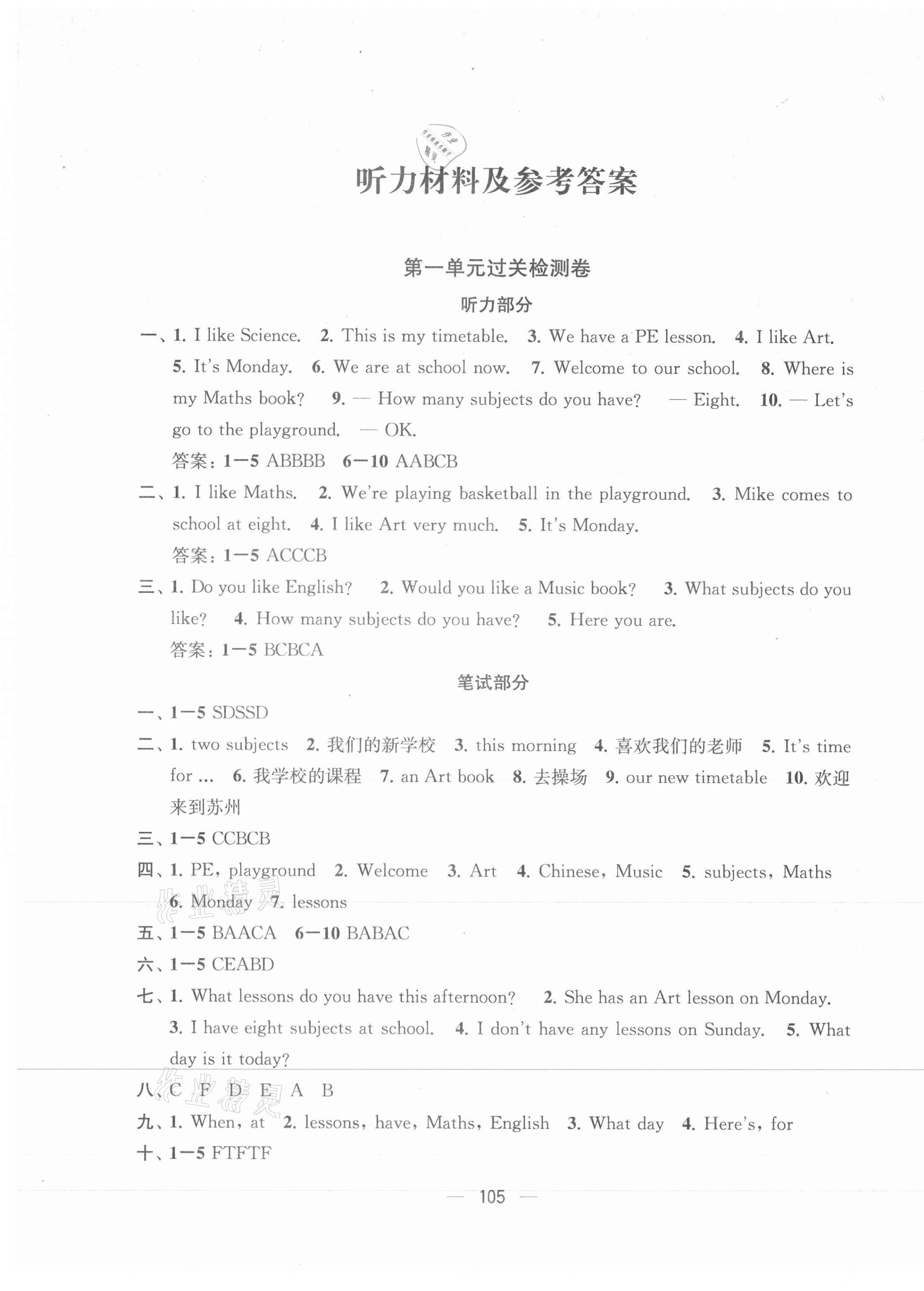 2021年金鑰匙提優(yōu)大試卷四年級(jí)英語下冊(cè)譯林版 第1頁