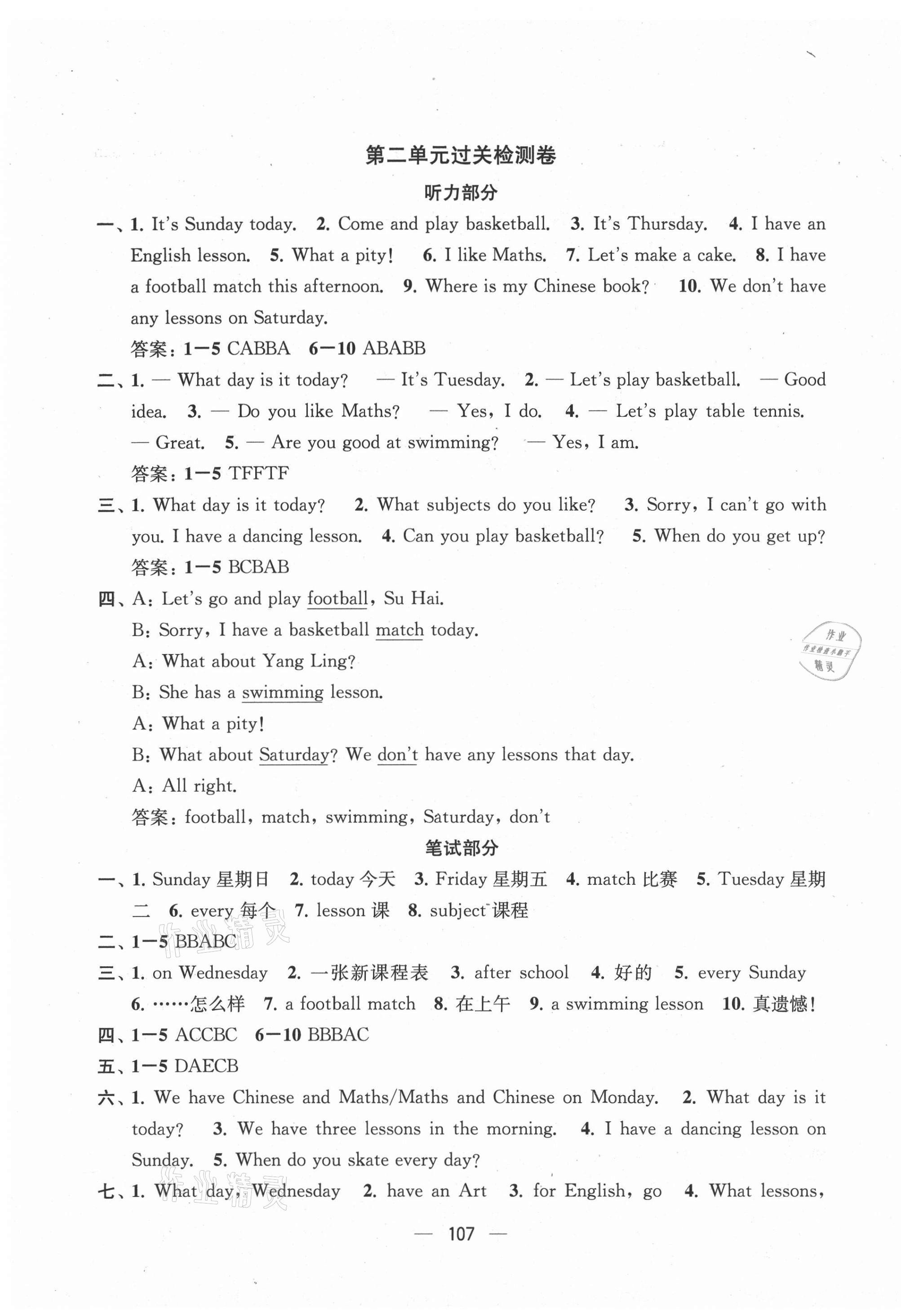2021年金鑰匙提優大試卷四年級英語下冊譯林版 第3頁