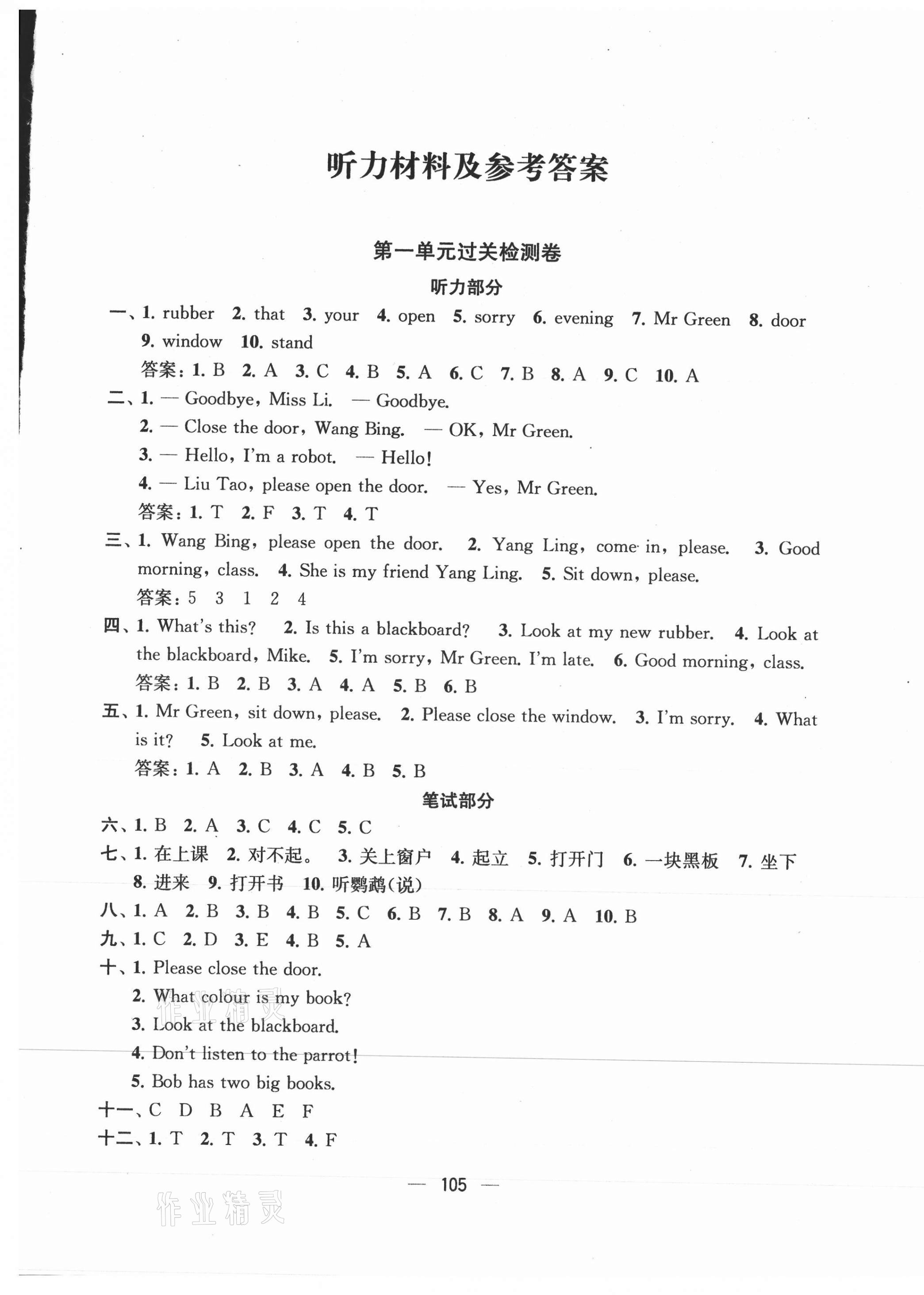2021年金鑰匙提優大試卷三年級英語下冊譯林版 第1頁