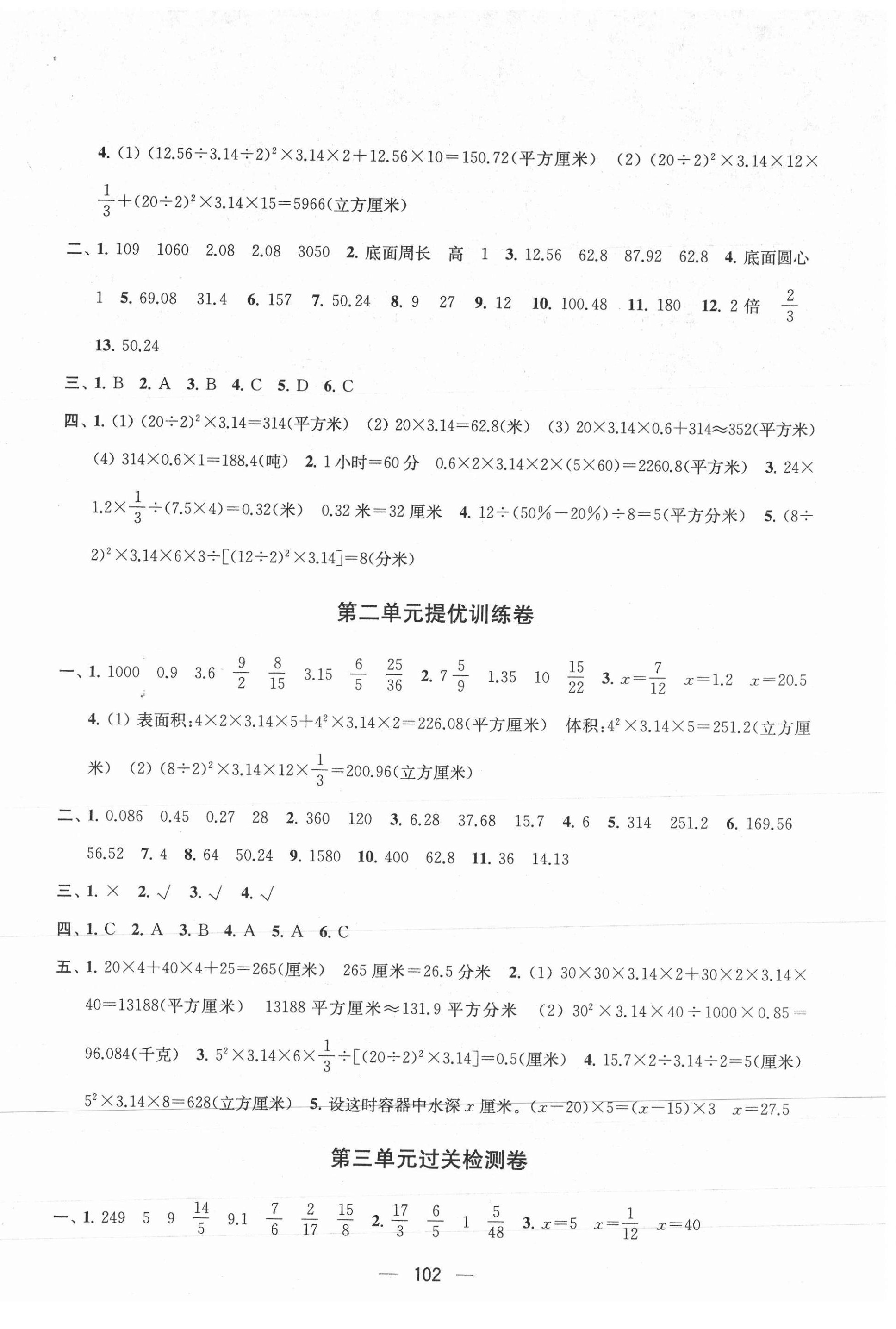 2021年金鑰匙提優(yōu)大試卷六年級數(shù)學下冊蘇教版 第2頁