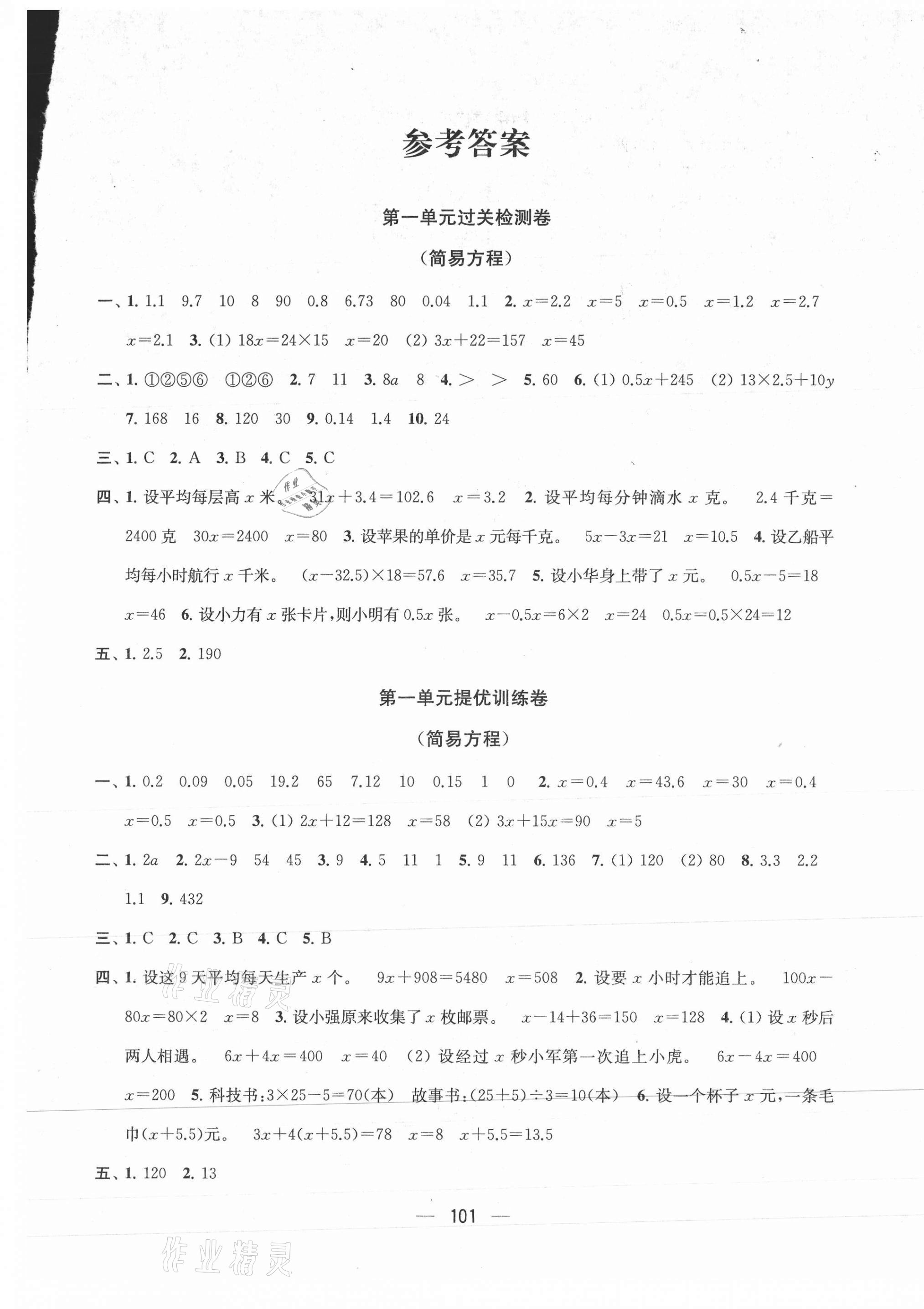 2021年金鑰匙提優(yōu)大試卷五年級(jí)數(shù)學(xué)下冊(cè)蘇教版 第1頁