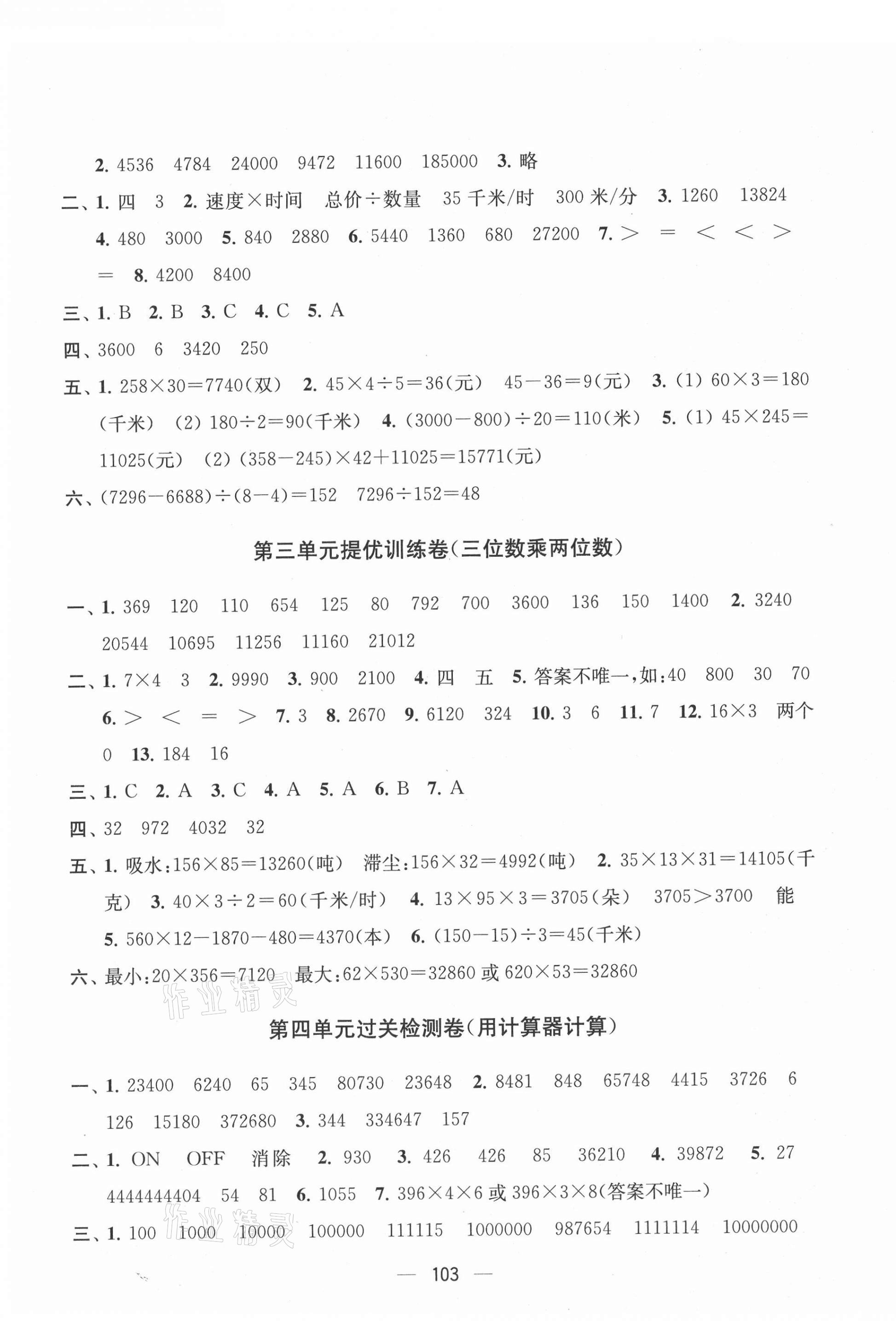 2021年金鑰匙提優(yōu)大試卷四年級(jí)數(shù)學(xué)下冊(cè)蘇教版 第3頁(yè)