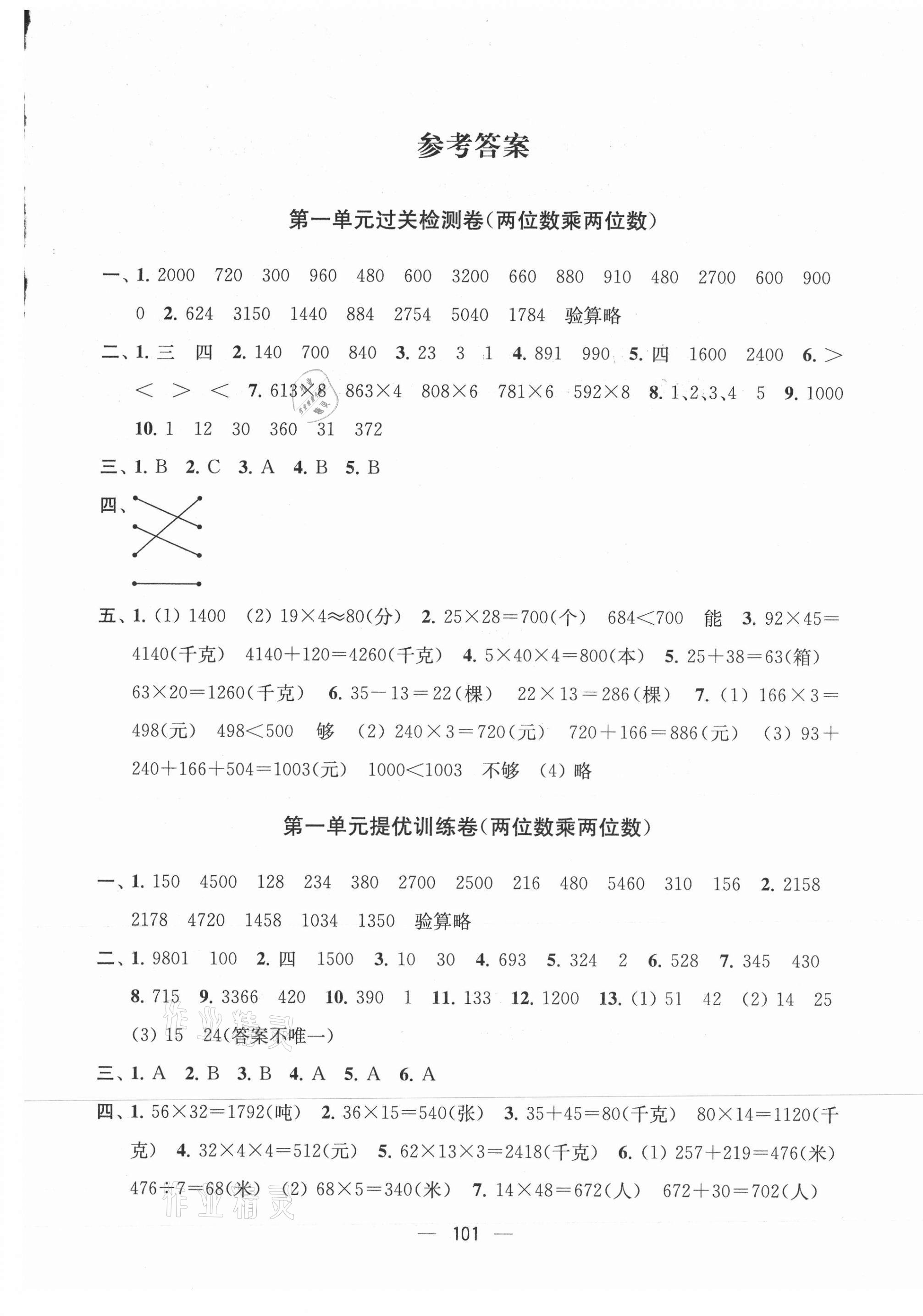 2021年金鑰匙提優(yōu)大試卷三年級(jí)數(shù)學(xué)下冊(cè)蘇教版 第1頁(yè)