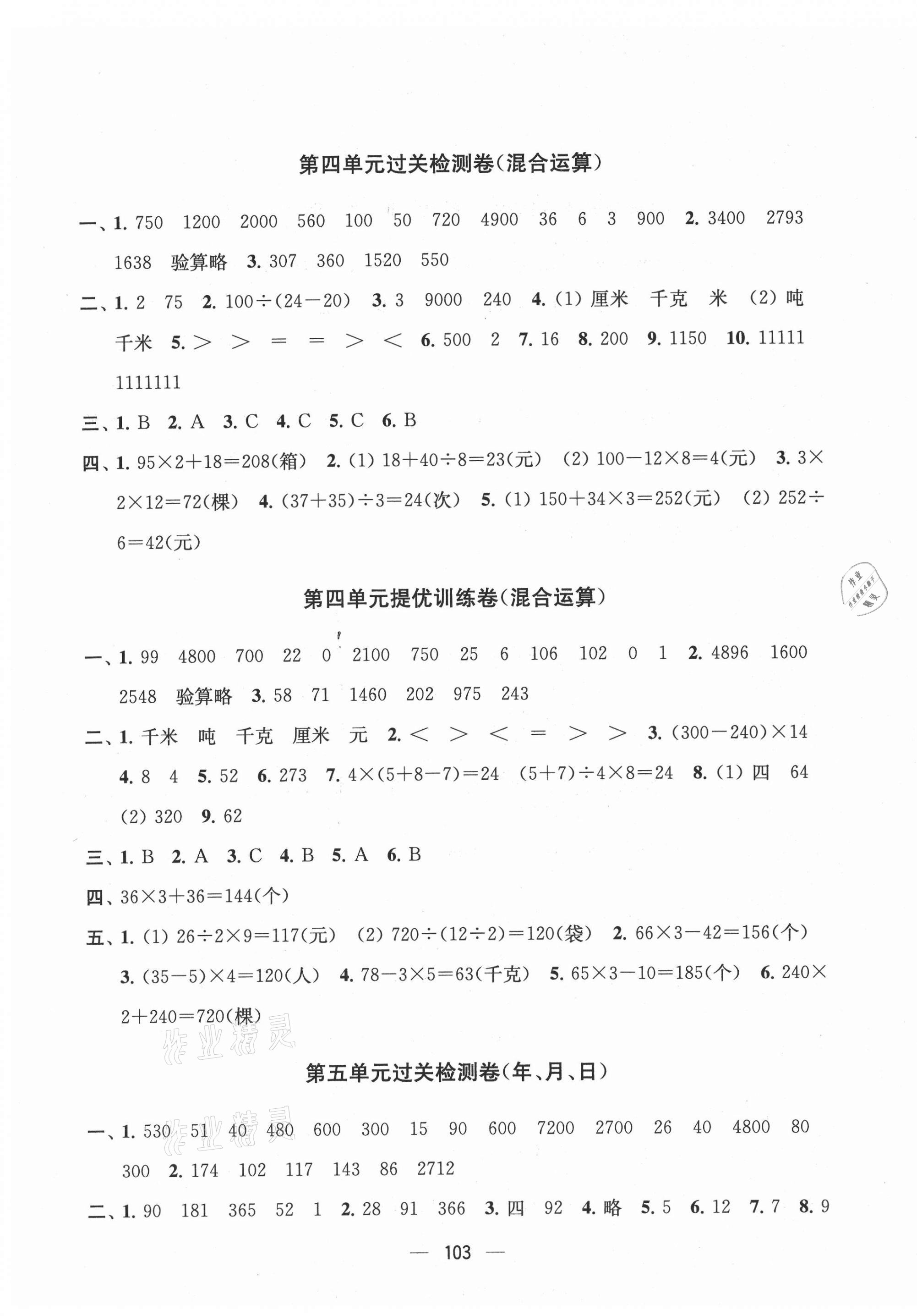 2021年金鑰匙提優(yōu)大試卷三年級(jí)數(shù)學(xué)下冊(cè)蘇教版 第3頁