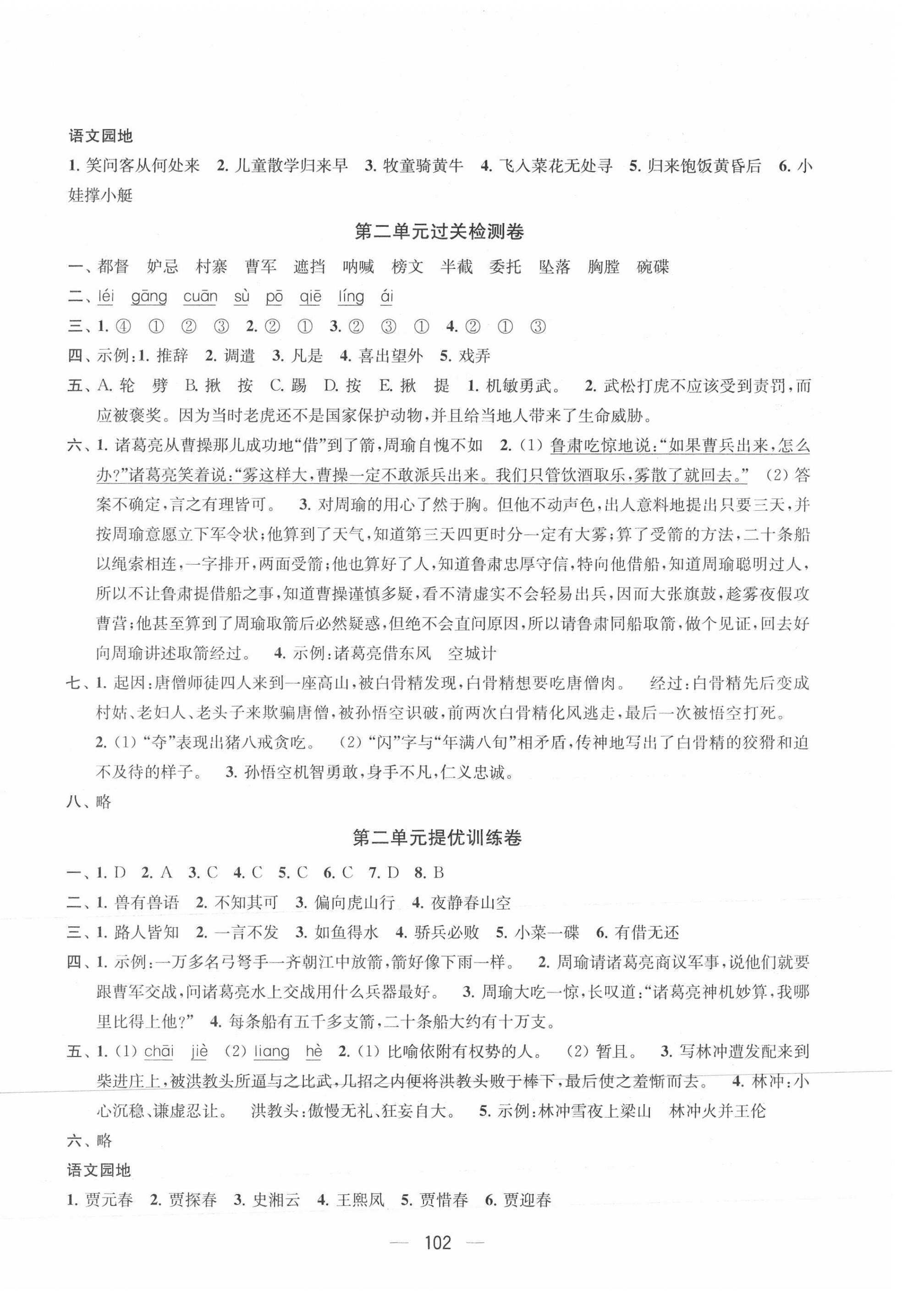 2021年金鑰匙提優大試卷五年級語文下冊人教版 第2頁