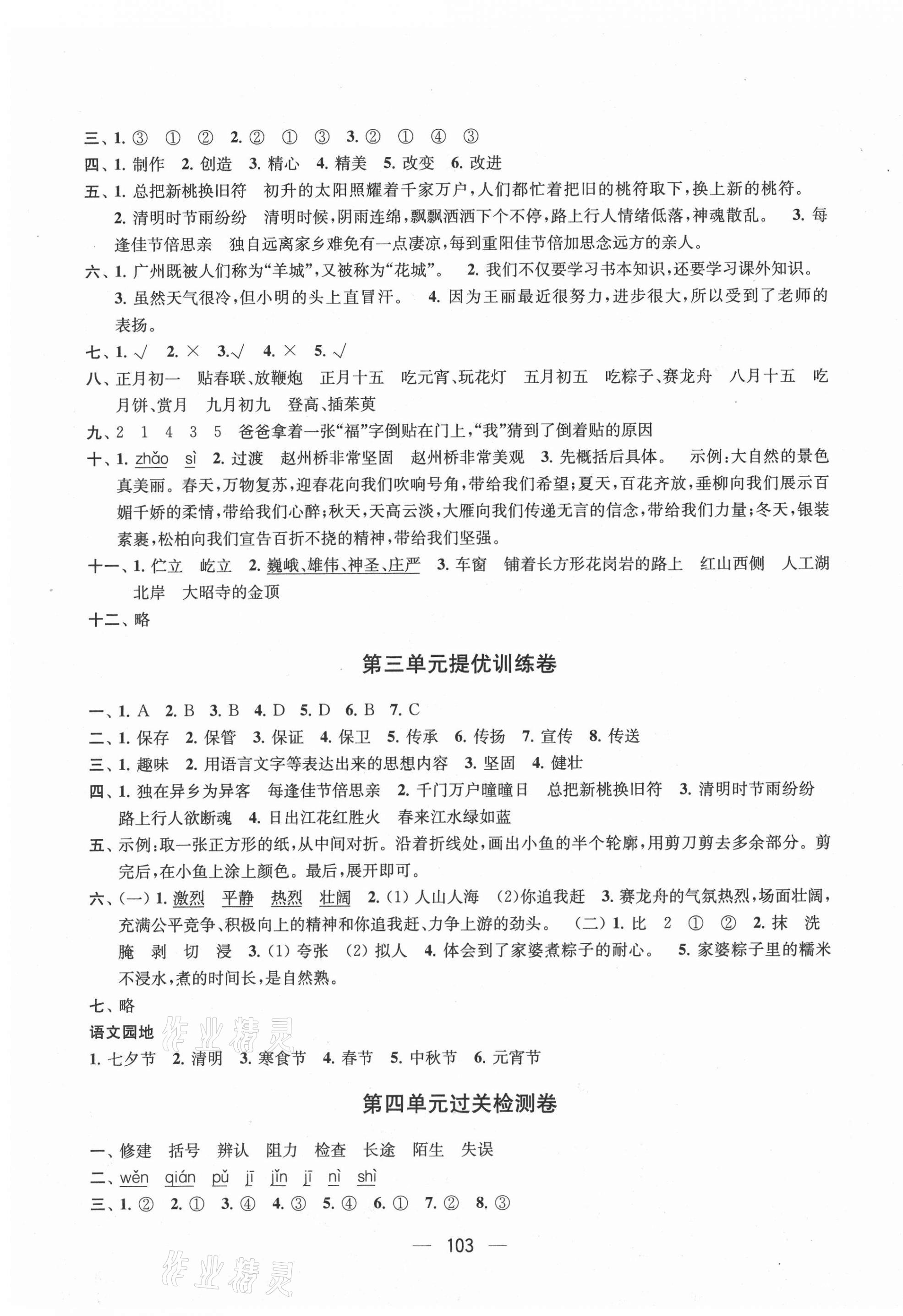 2021年金鑰匙提優(yōu)大試卷三年級語文下冊人教版 第3頁