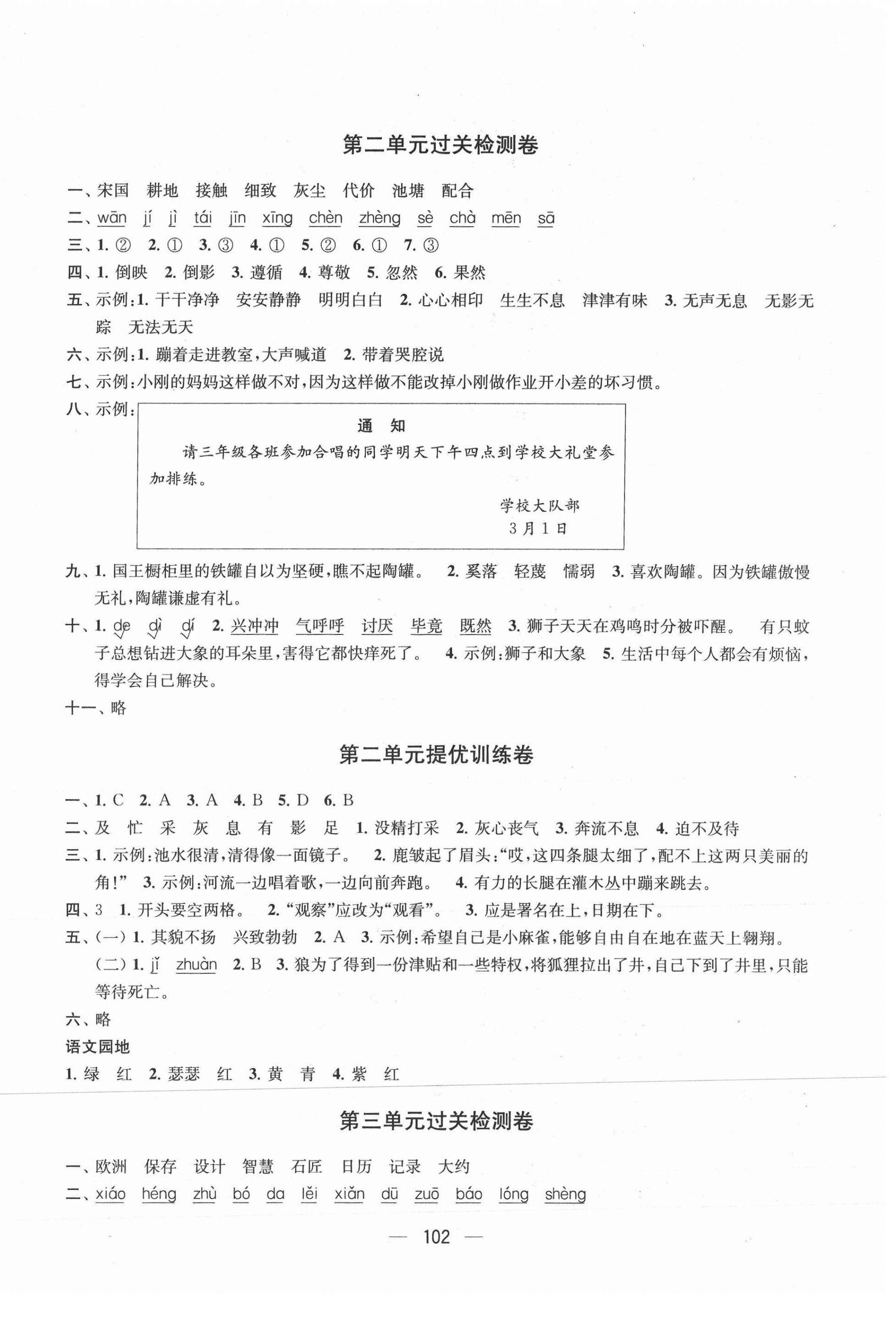2021年金鑰匙提優(yōu)大試卷三年級(jí)語(yǔ)文下冊(cè)人教版 第2頁(yè)