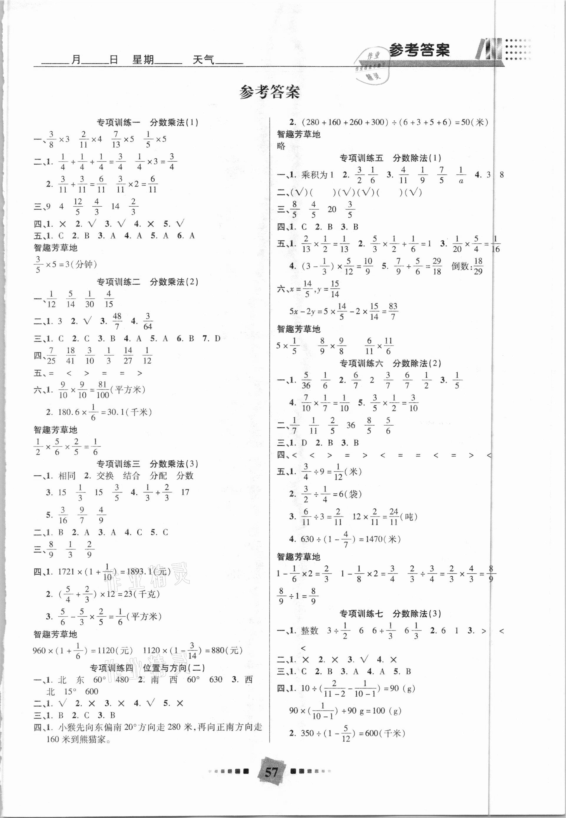 2021年特優(yōu)復(fù)習(xí)計劃期末沖刺寒假作業(yè)教材銜接六年級數(shù)學(xué)人教版 第1頁