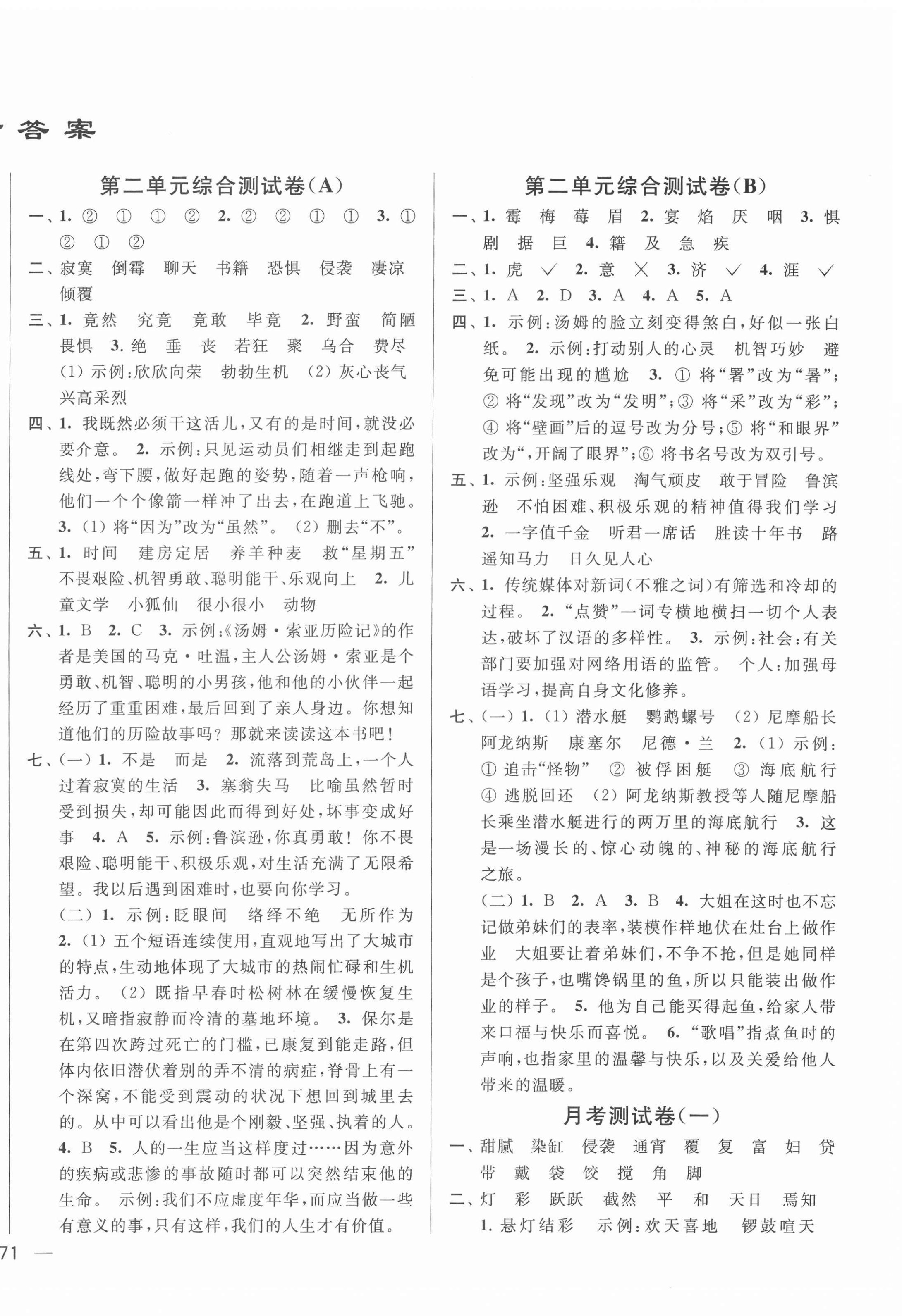 2021年亮點(diǎn)給力大試卷六年級語文下冊人教版 第2頁