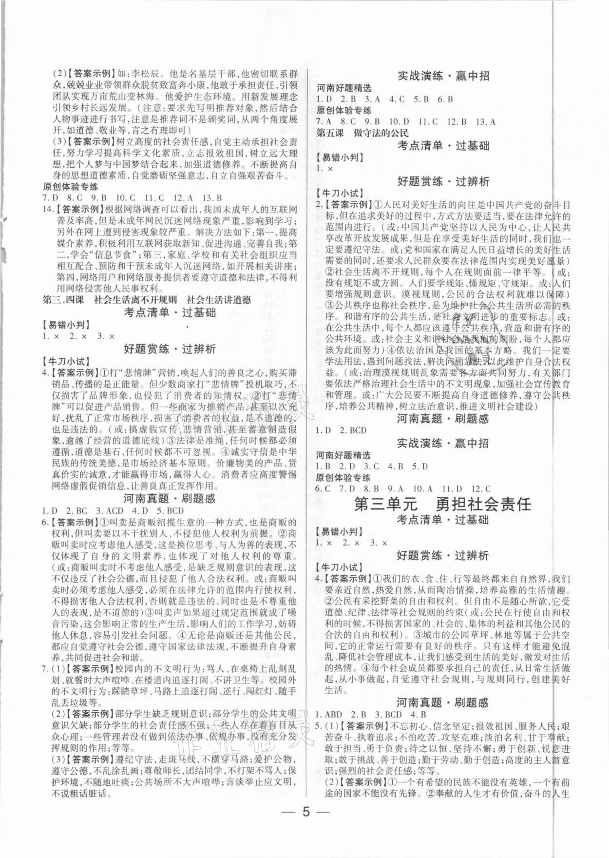 2021年河南易中考道德與法治 第5頁(yè)