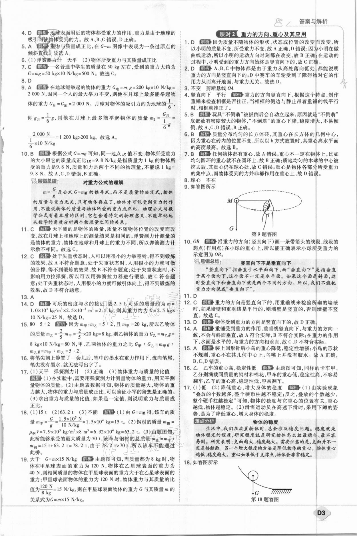 2021年少年班八年級物理下冊人教版 第3頁