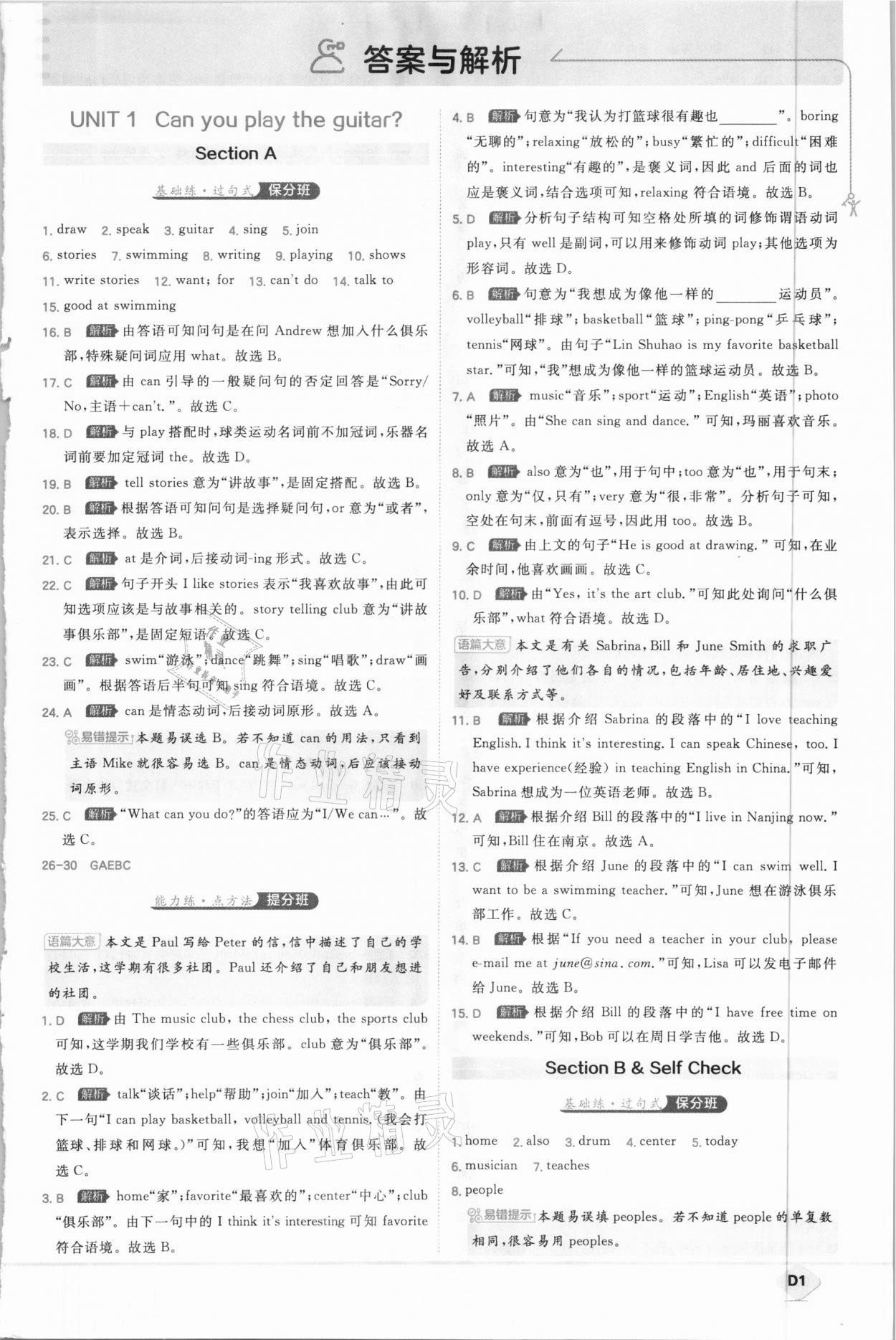 2021年少年班初中英語七年級下冊人教版 參考答案第1頁