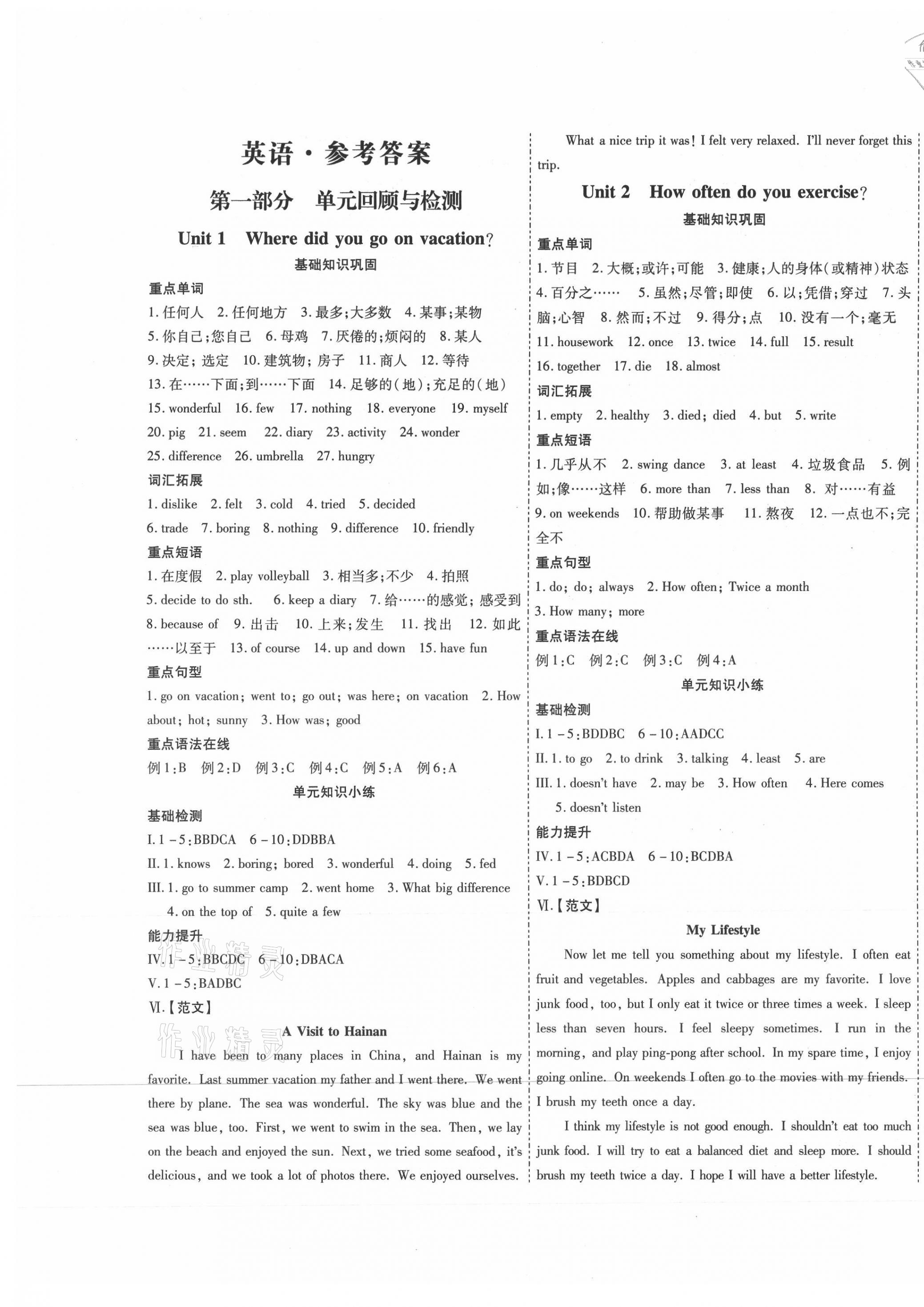 2021年假期新思維八年級(jí)英語人教版 第1頁