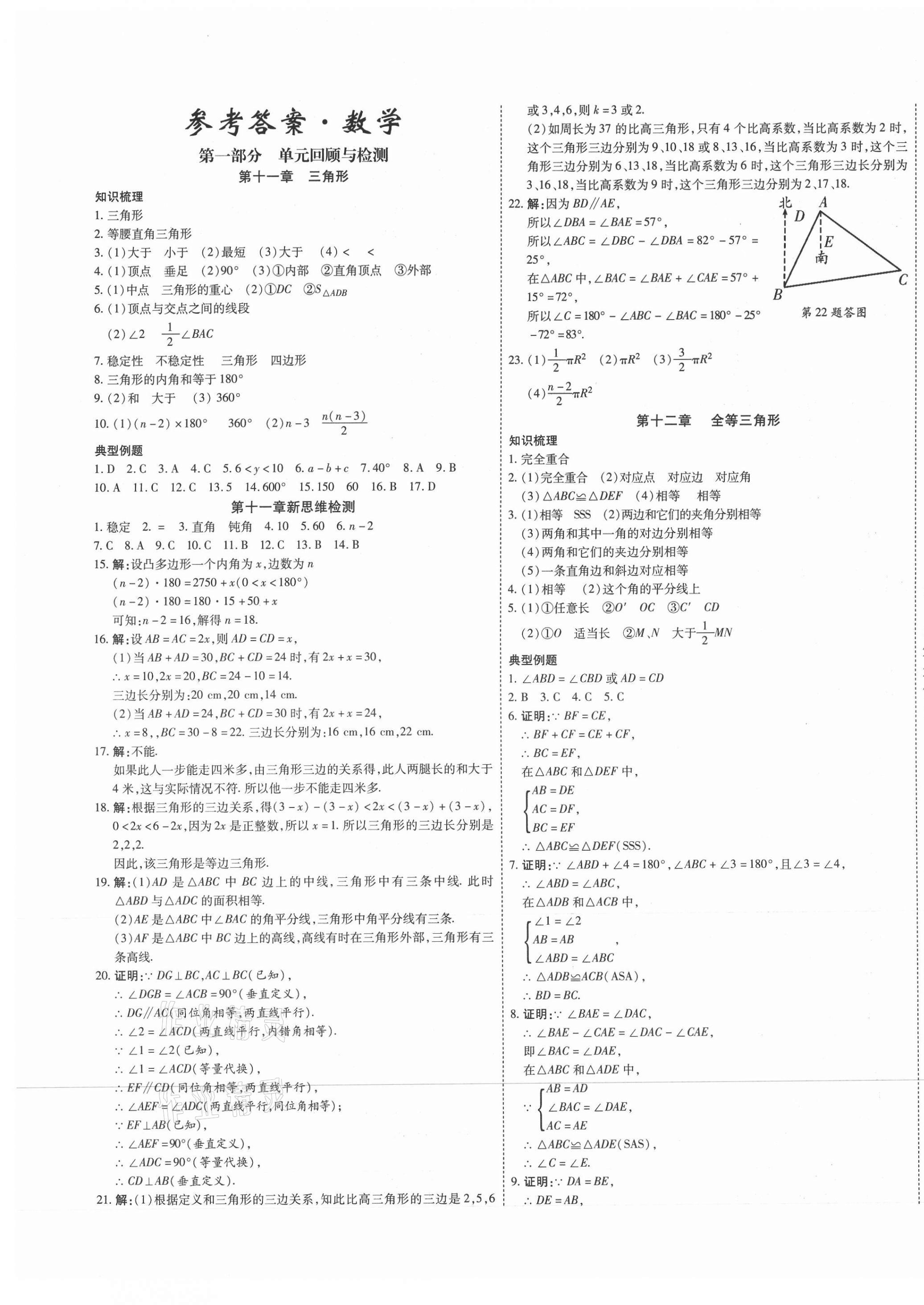 2021年假期新思维八年级数学人教版 第1页