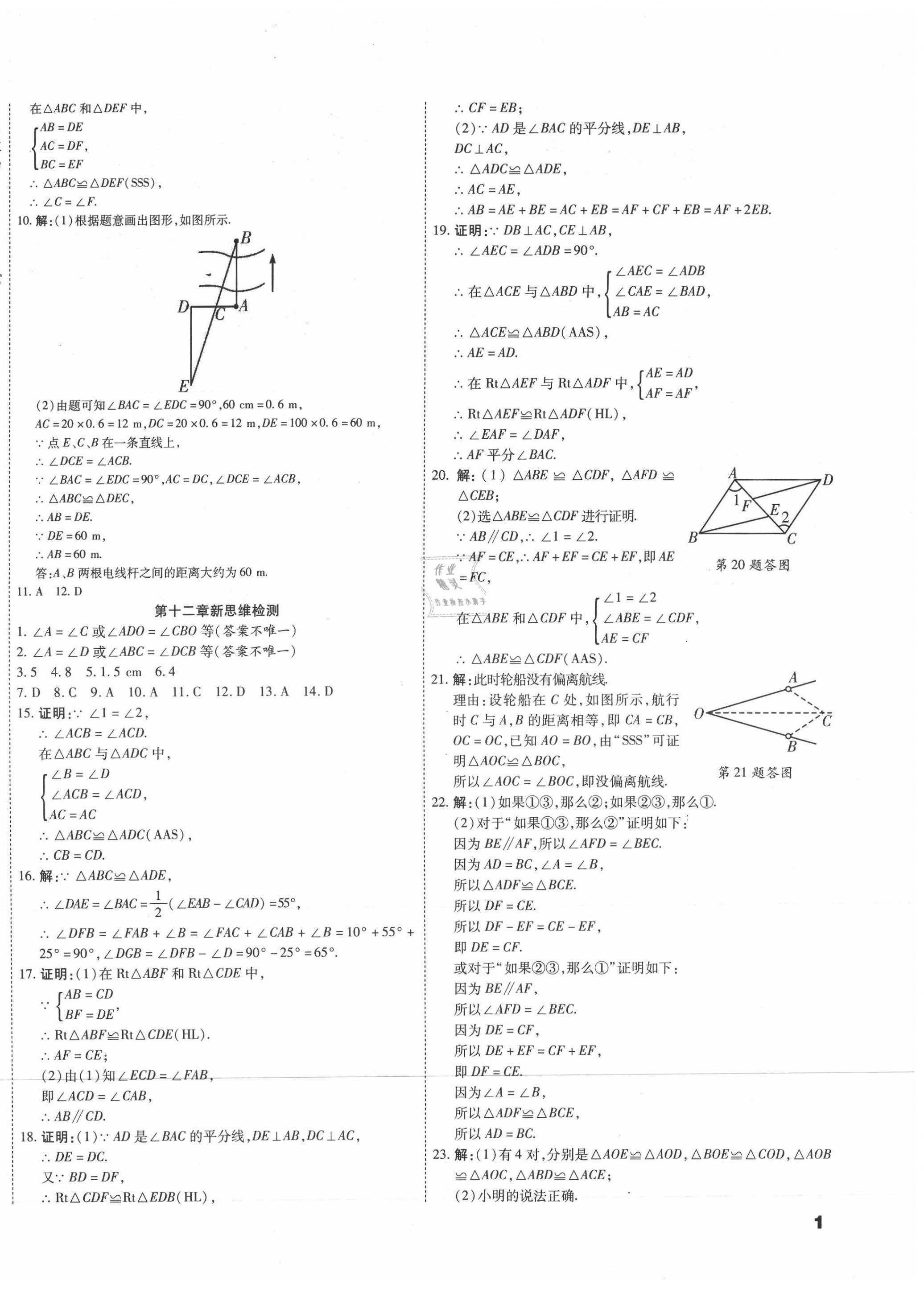 2021年假期新思維八年級數學人教版 第2頁