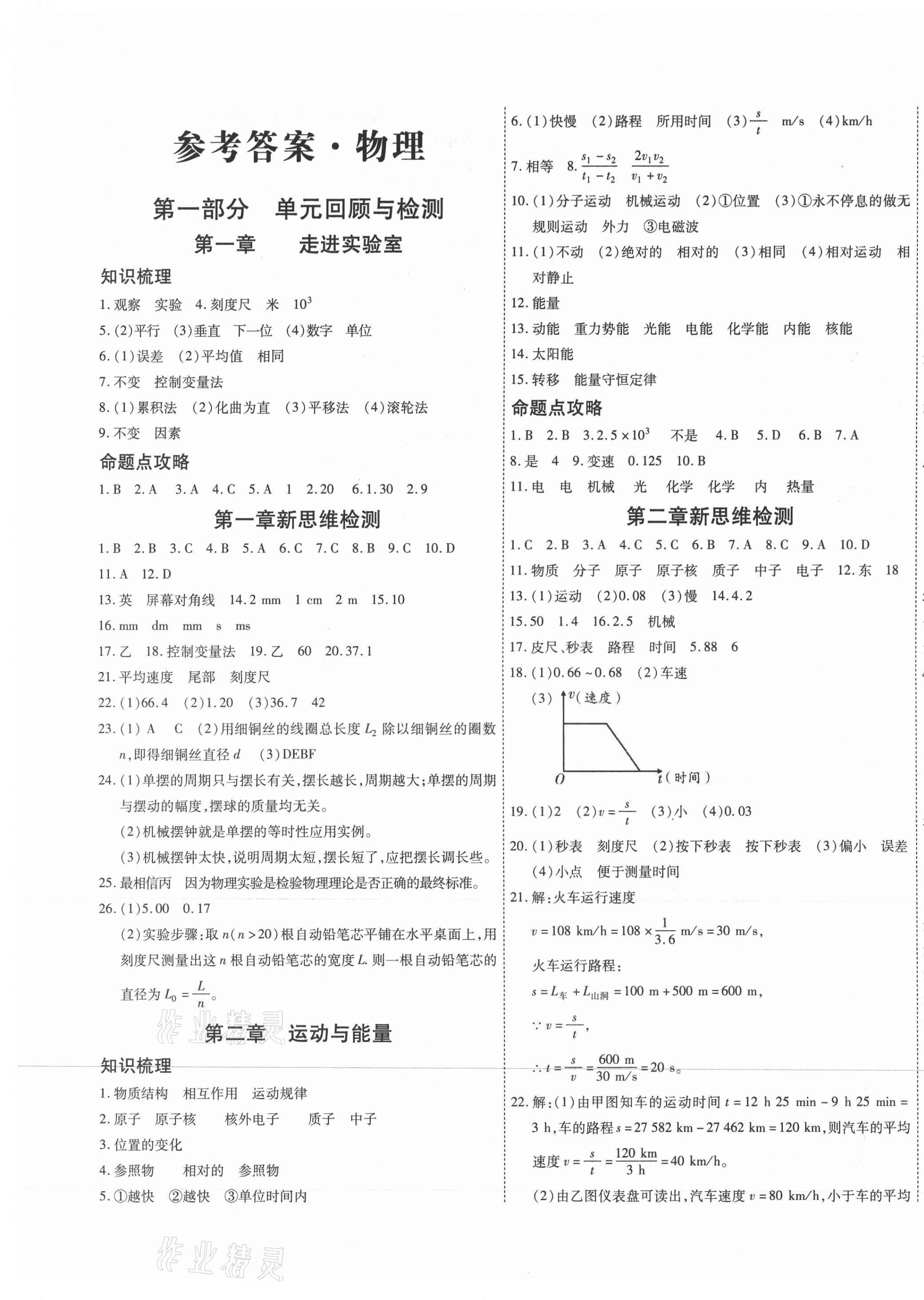 2021年假期新思维八年级物理教科版 第1页