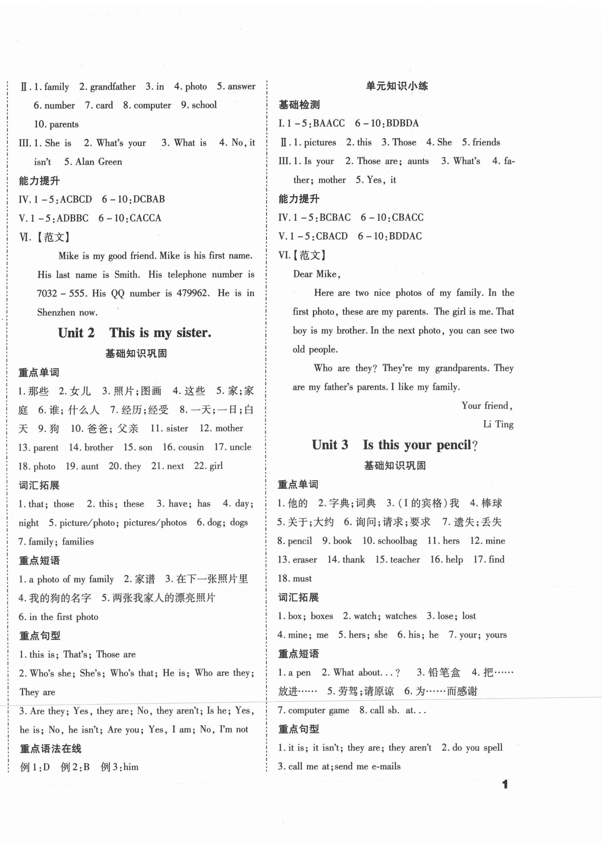 2021年假期新思维寒假作业七年级英语人教版 第2页