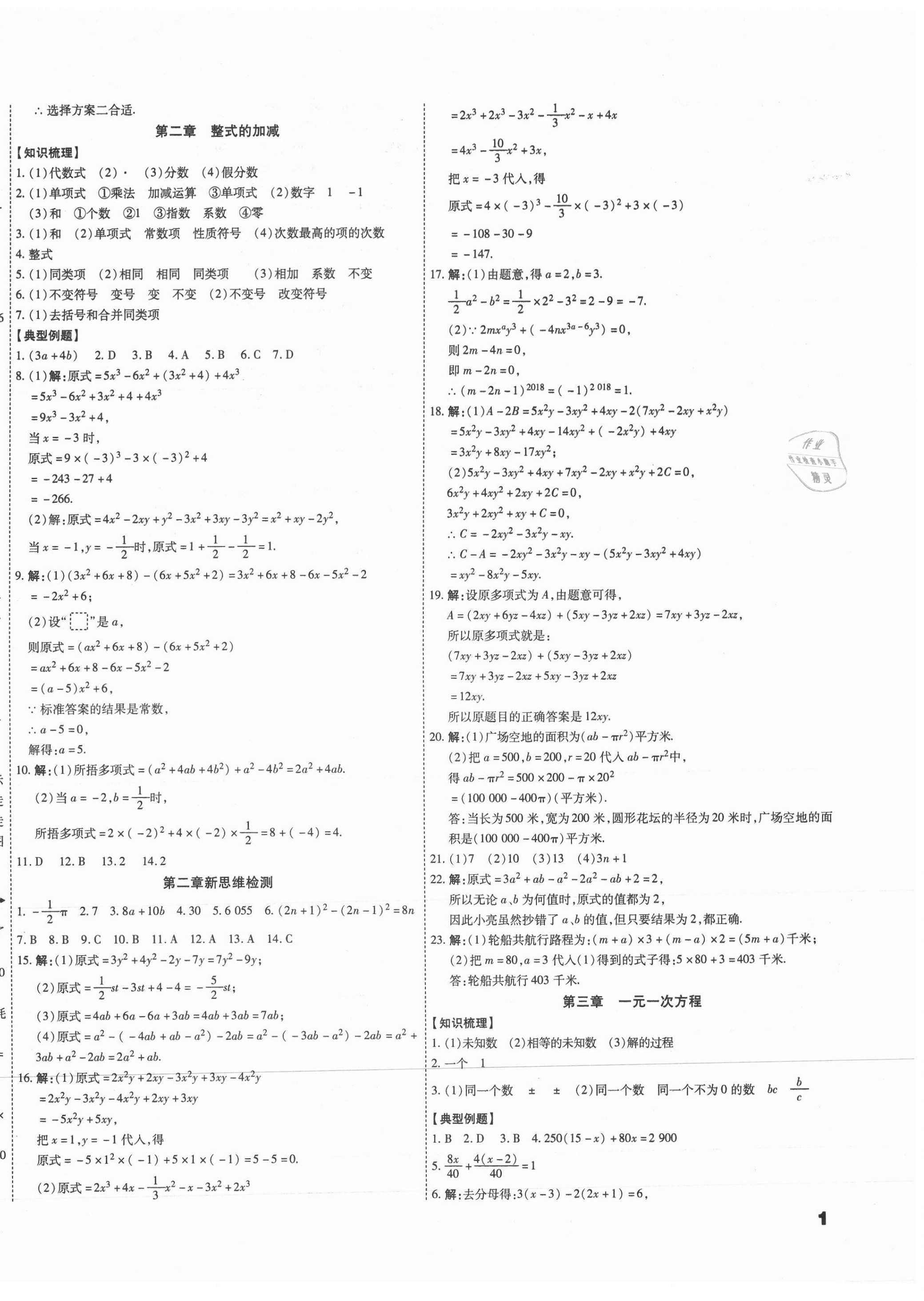 2021年假期新思维七年级数学人教版 第2页