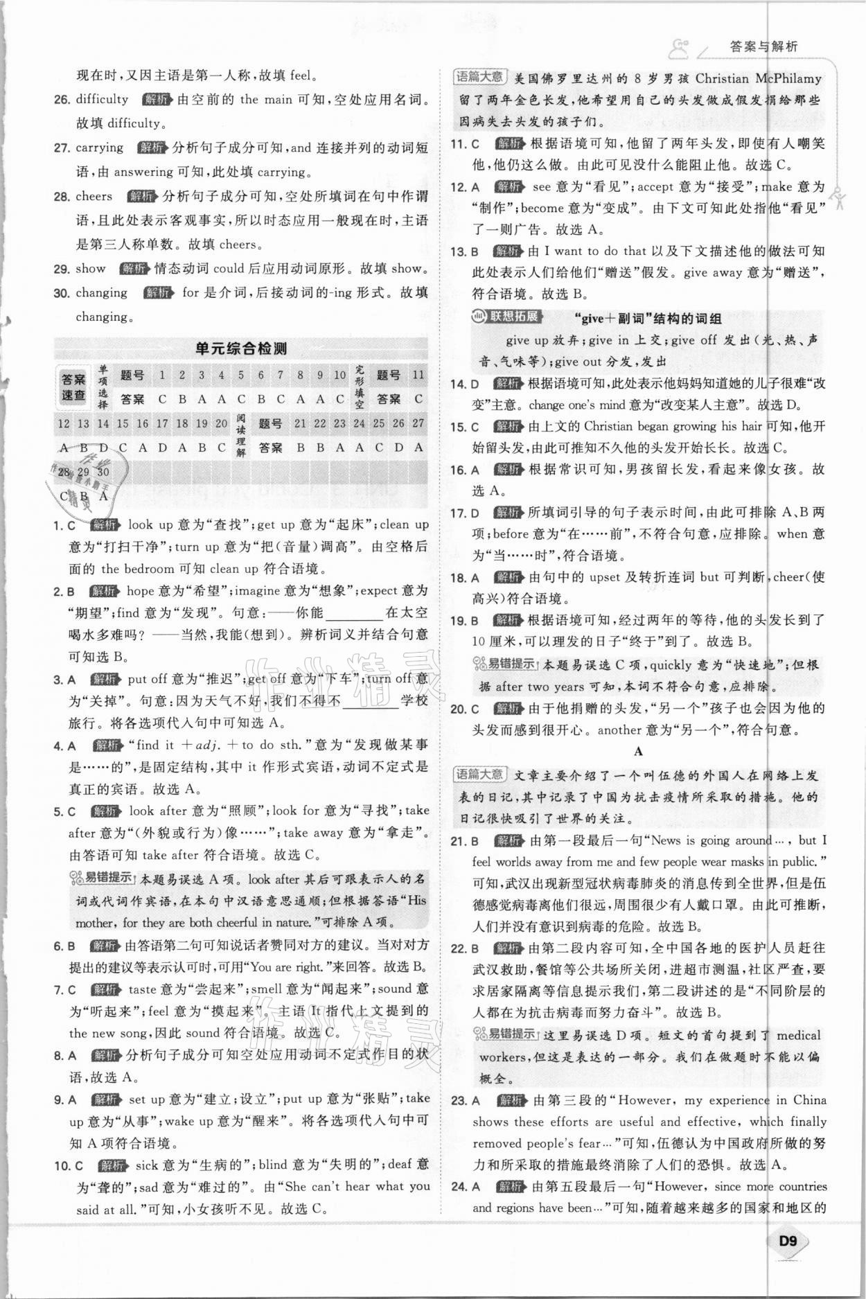 2021年少年班初中英語八年級下冊人教版 參考答案第9頁