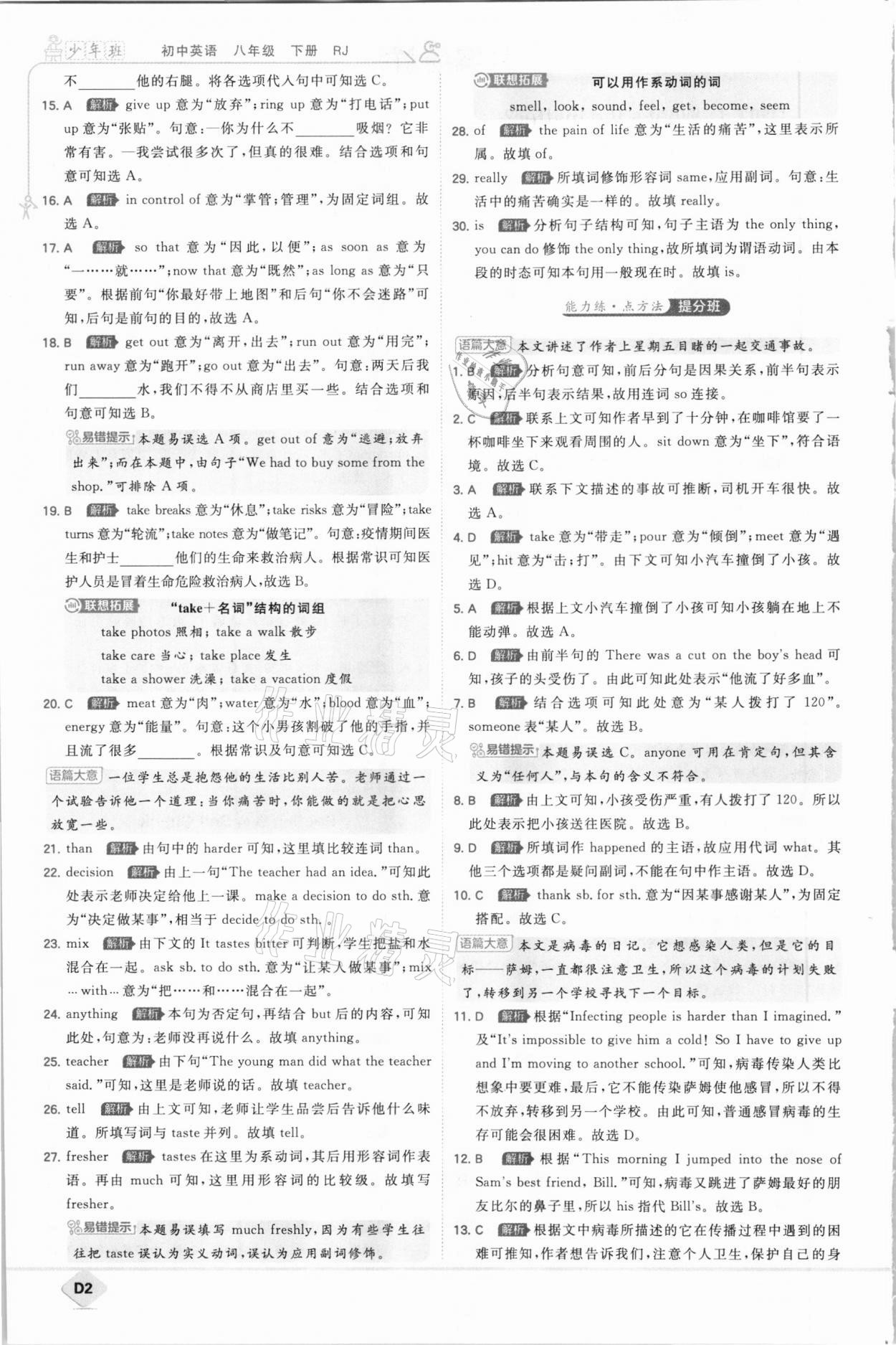 2021年少年班初中英語八年級下冊人教版 參考答案第2頁