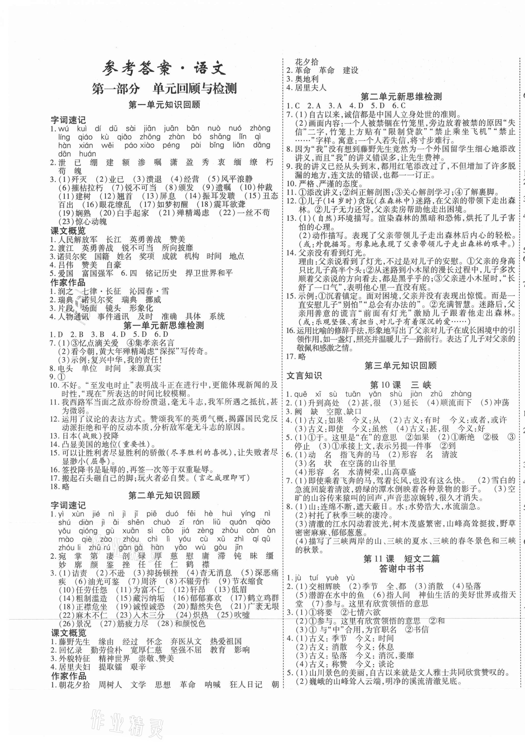 2021年假期新思维八年级语文人教版 第1页