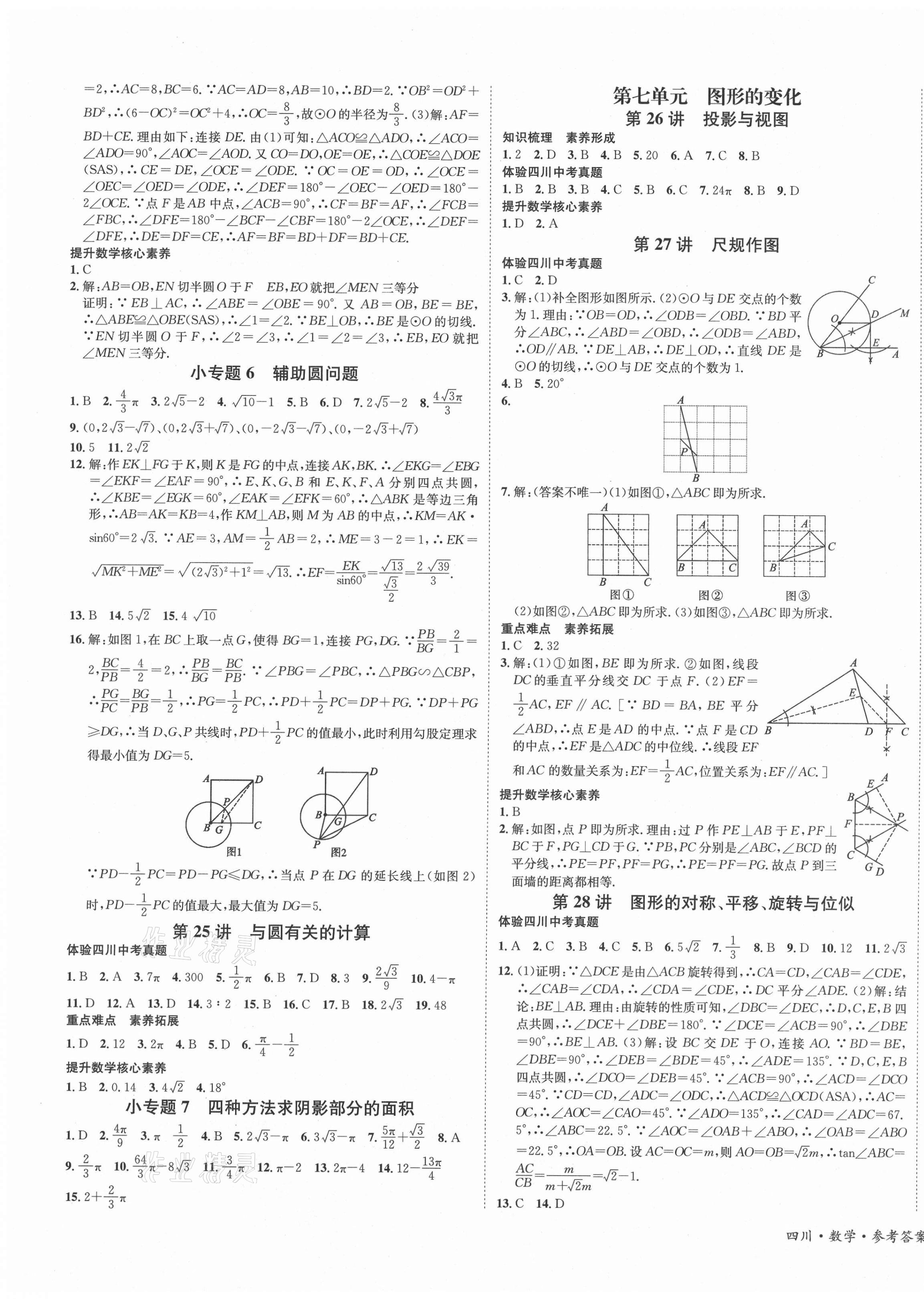 2021年中考2号数学成都专版 第11页