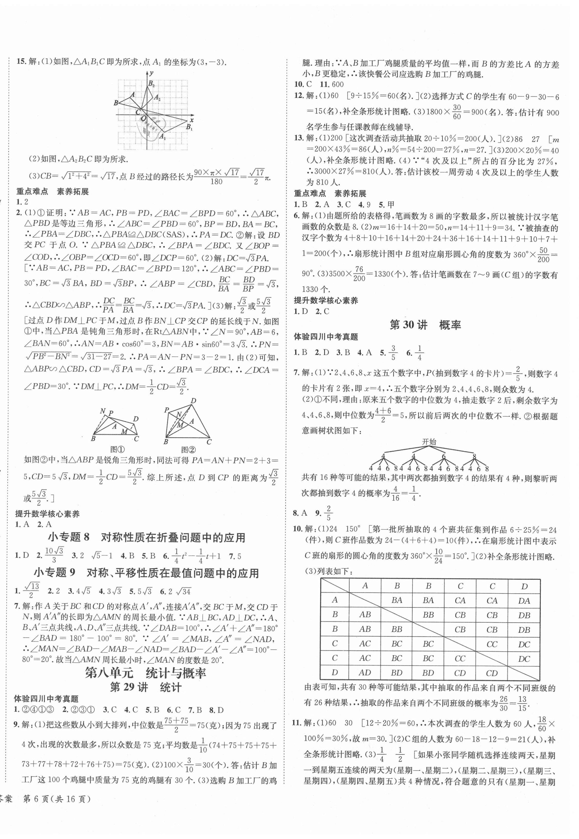 2021年中考2號數(shù)學成都專版 第12頁