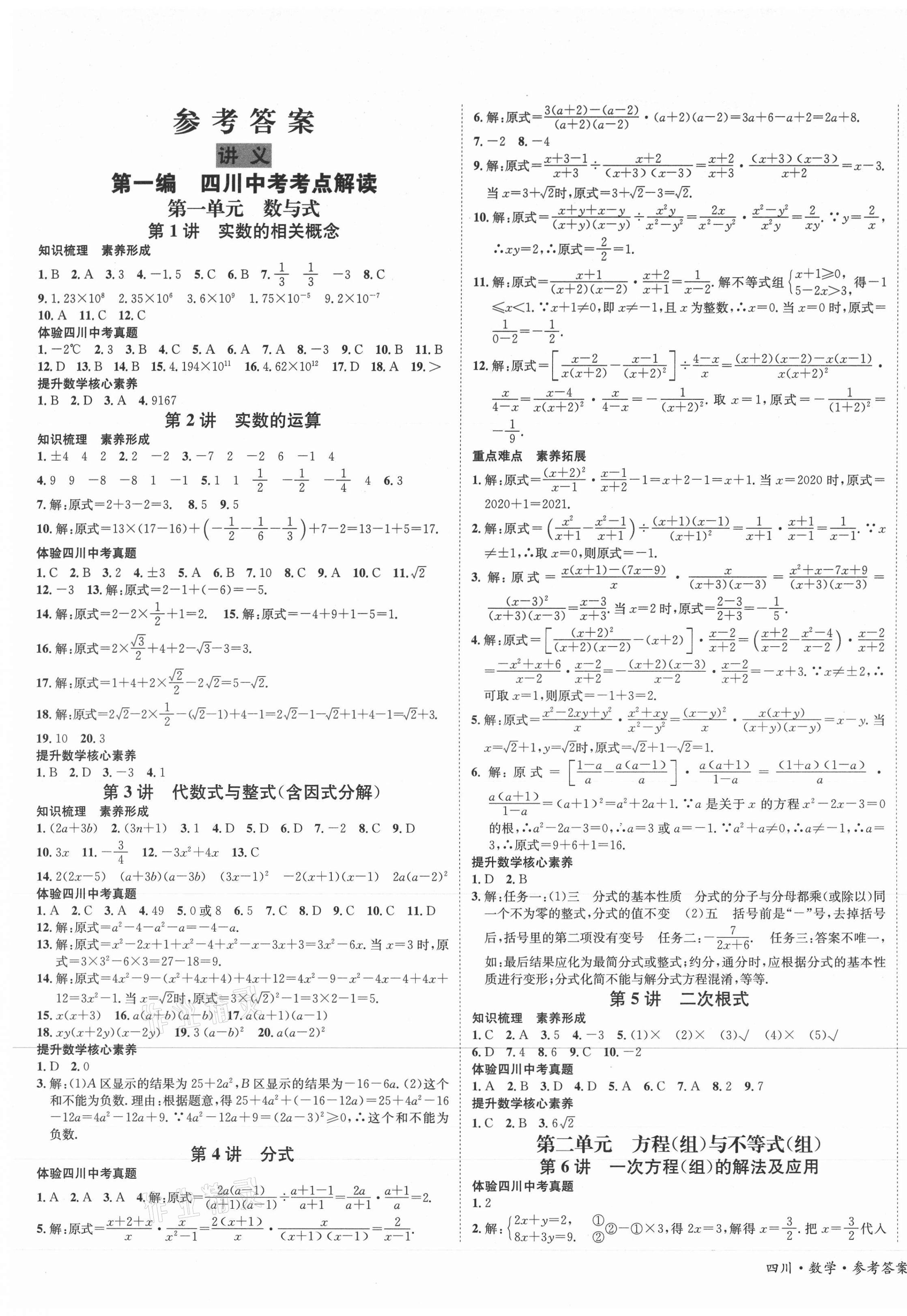 2021年中考2号数学成都专版 第1页