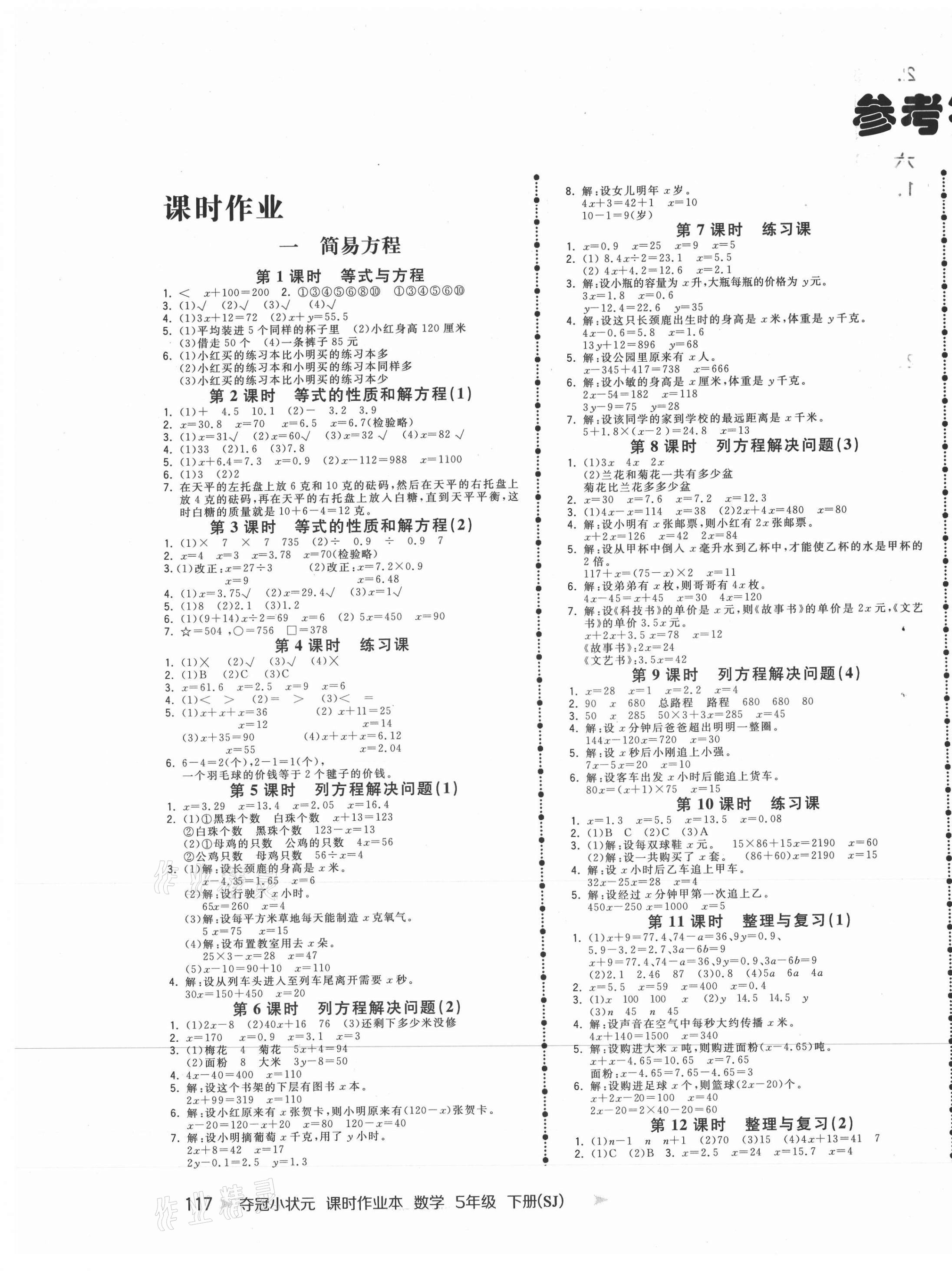 2021年奪冠小狀元課時(shí)作業(yè)本五年級數(shù)學(xué)下冊蘇教版 第1頁