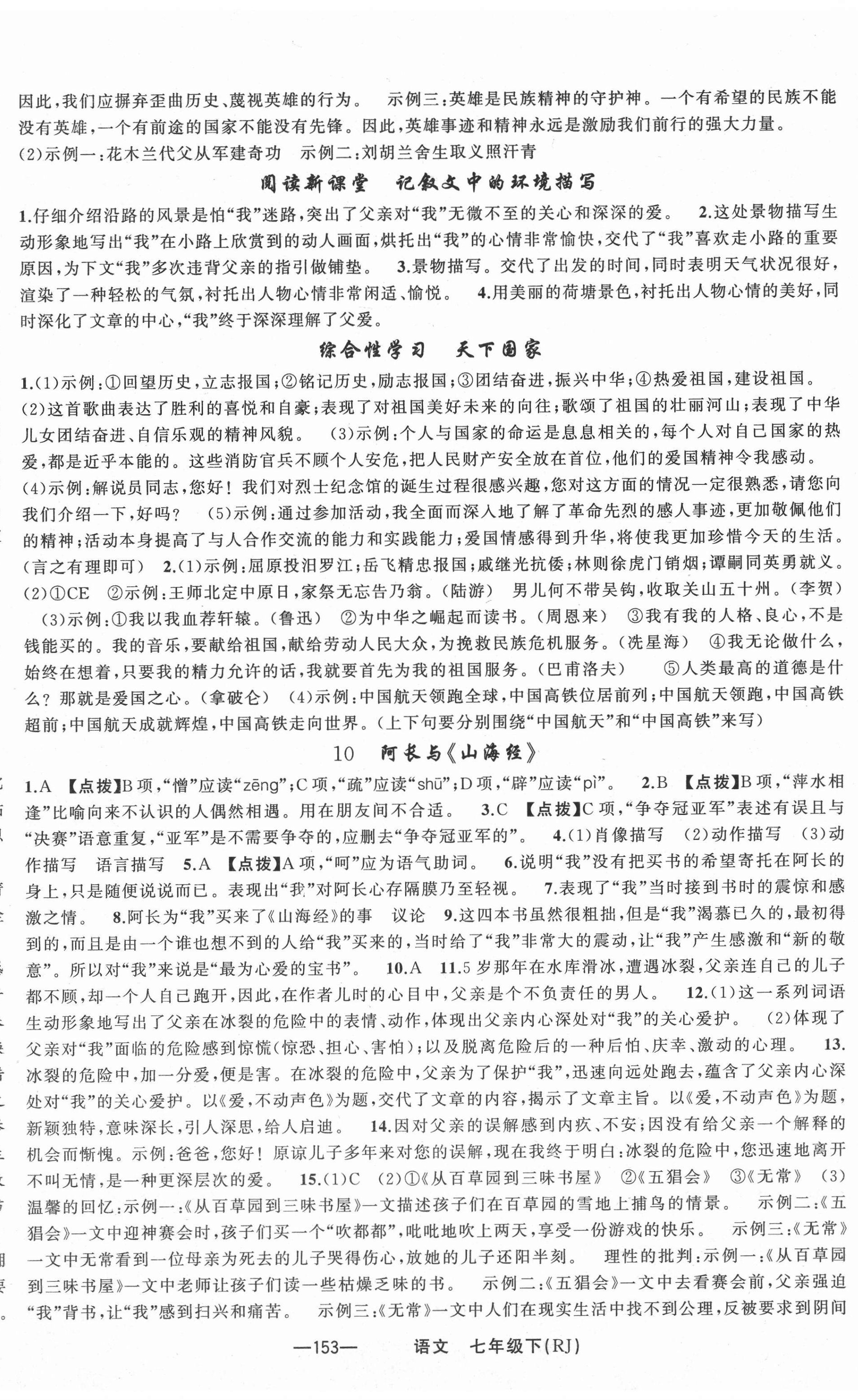 2021年原創(chuàng)新課堂七年級語文下冊人教版紅品谷 第5頁