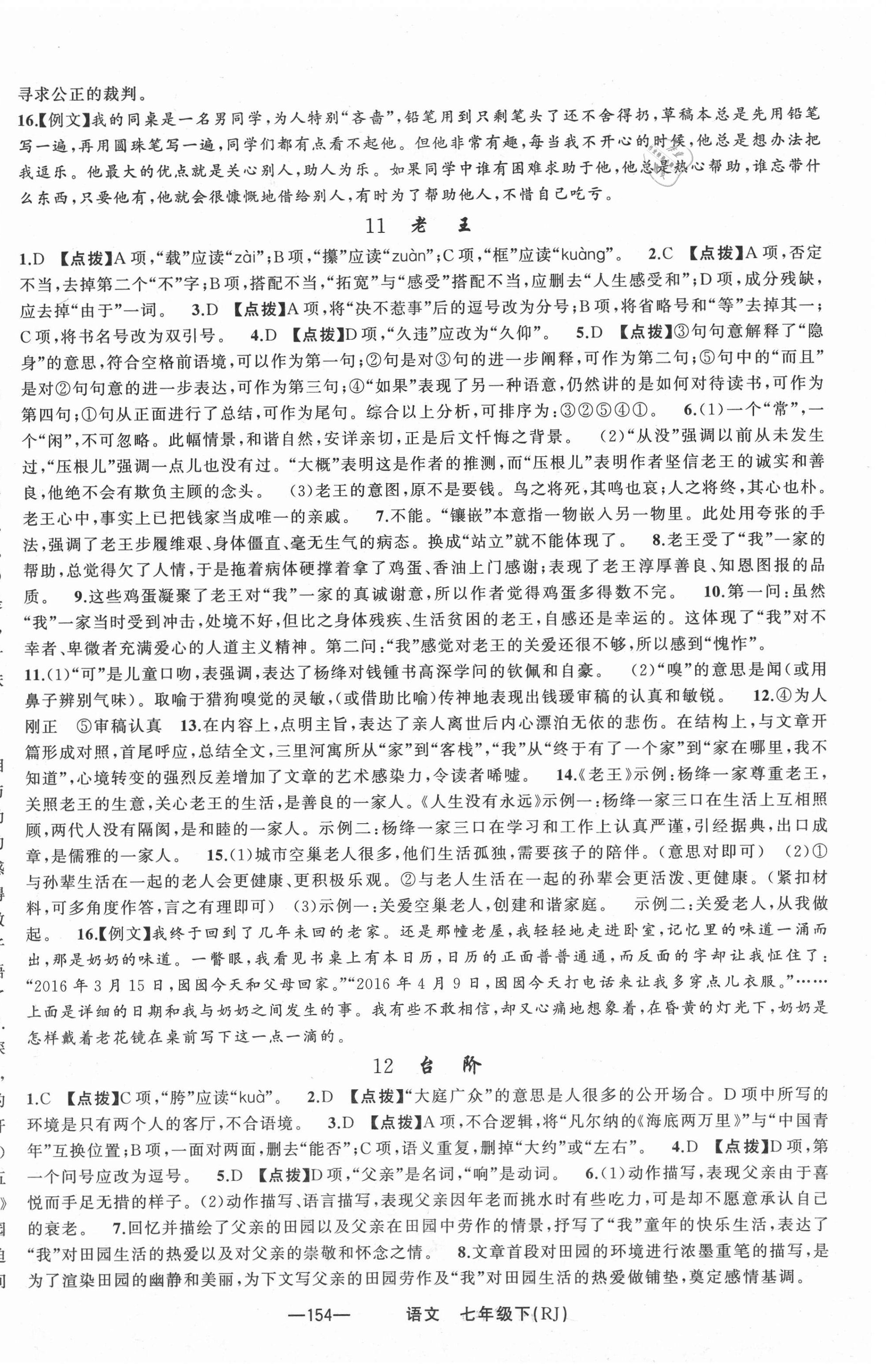 2021年原創(chuàng)新課堂七年級語文下冊人教版紅品谷 第6頁