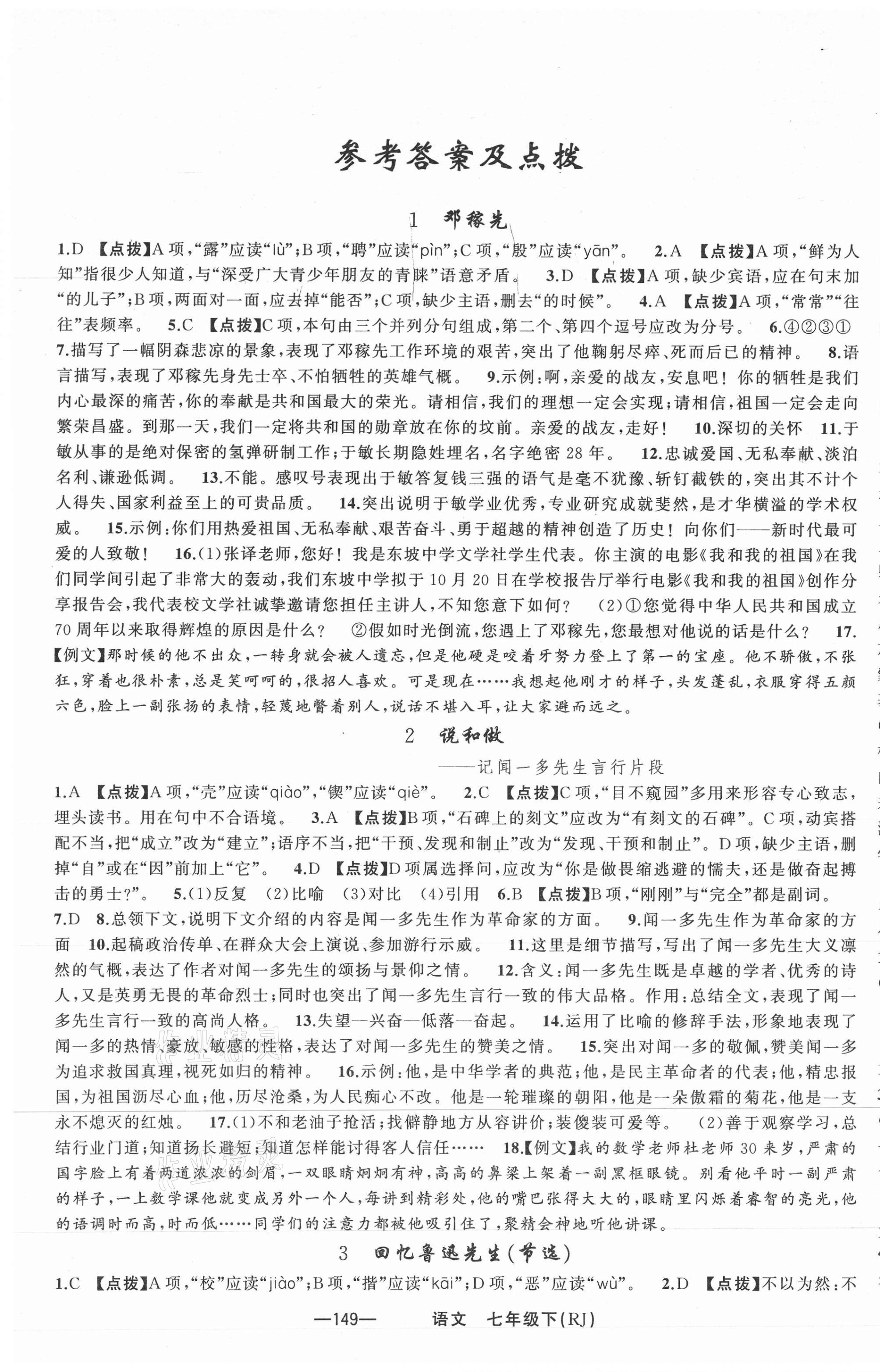 2021年原創(chuàng)新課堂七年級語文下冊人教版紅品谷 第1頁