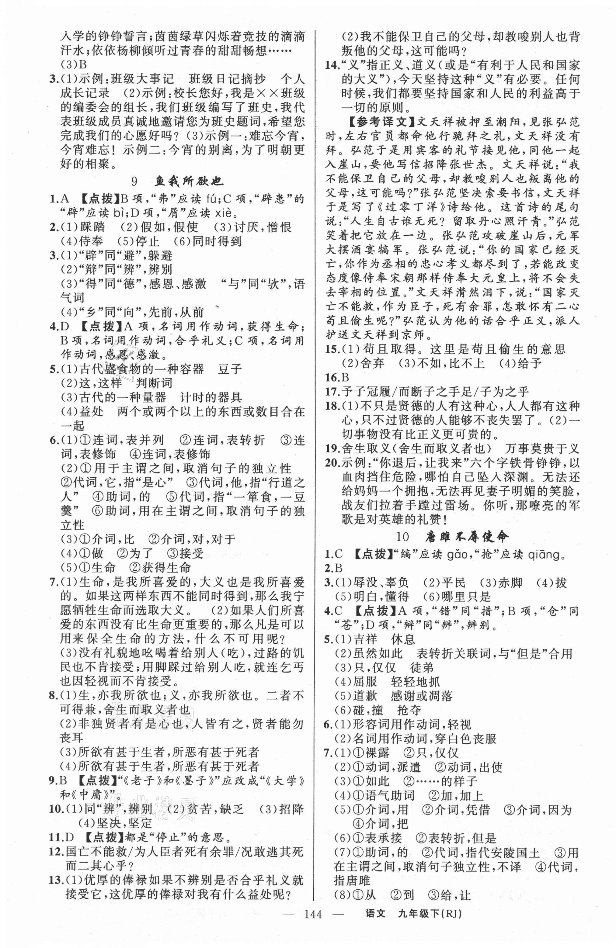 2021年原創(chuàng)新課堂九年級語文下冊人教版紅品谷 第4頁