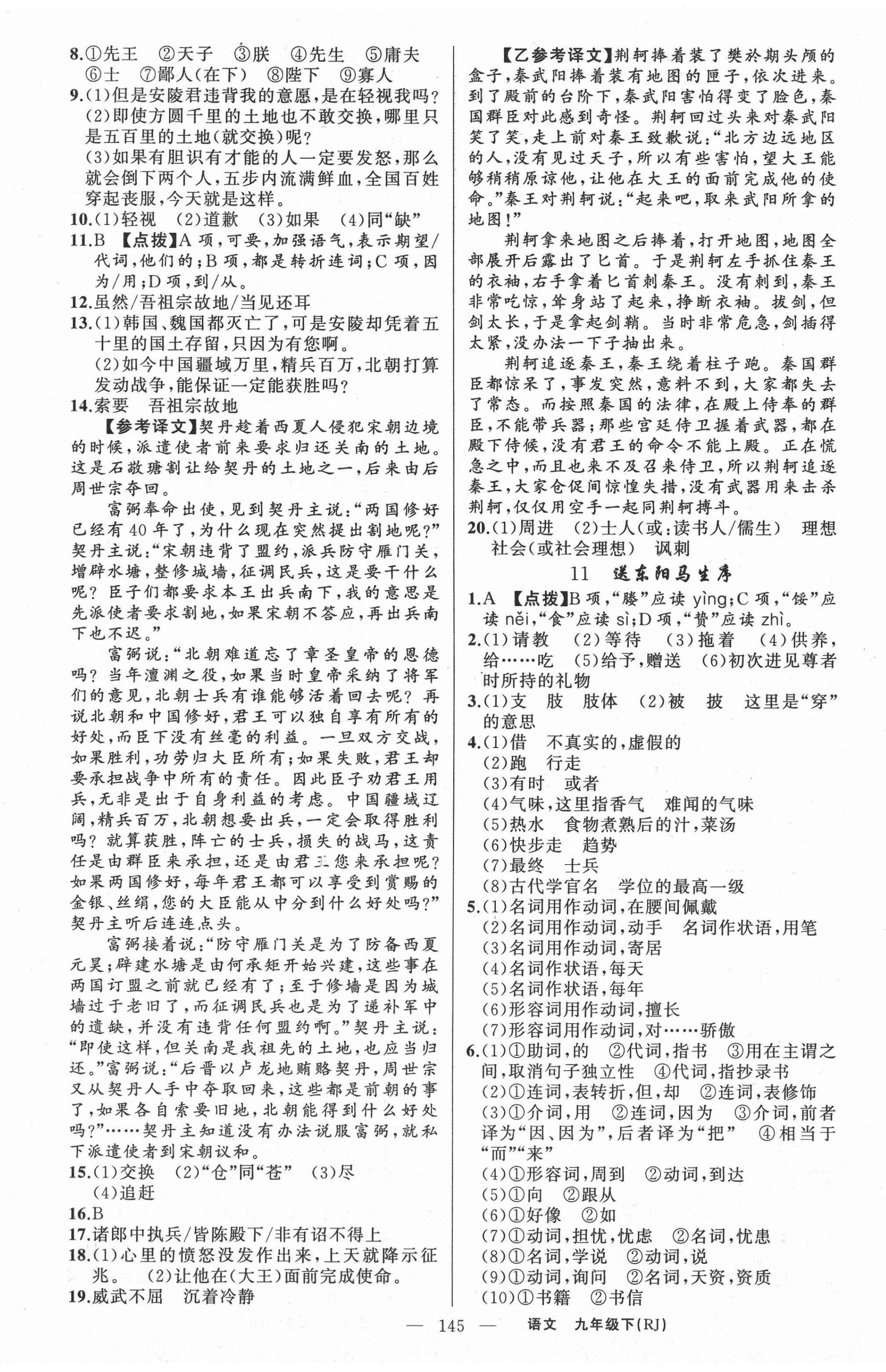 2021年原創(chuàng)新課堂九年級語文下冊人教版紅品谷 第5頁