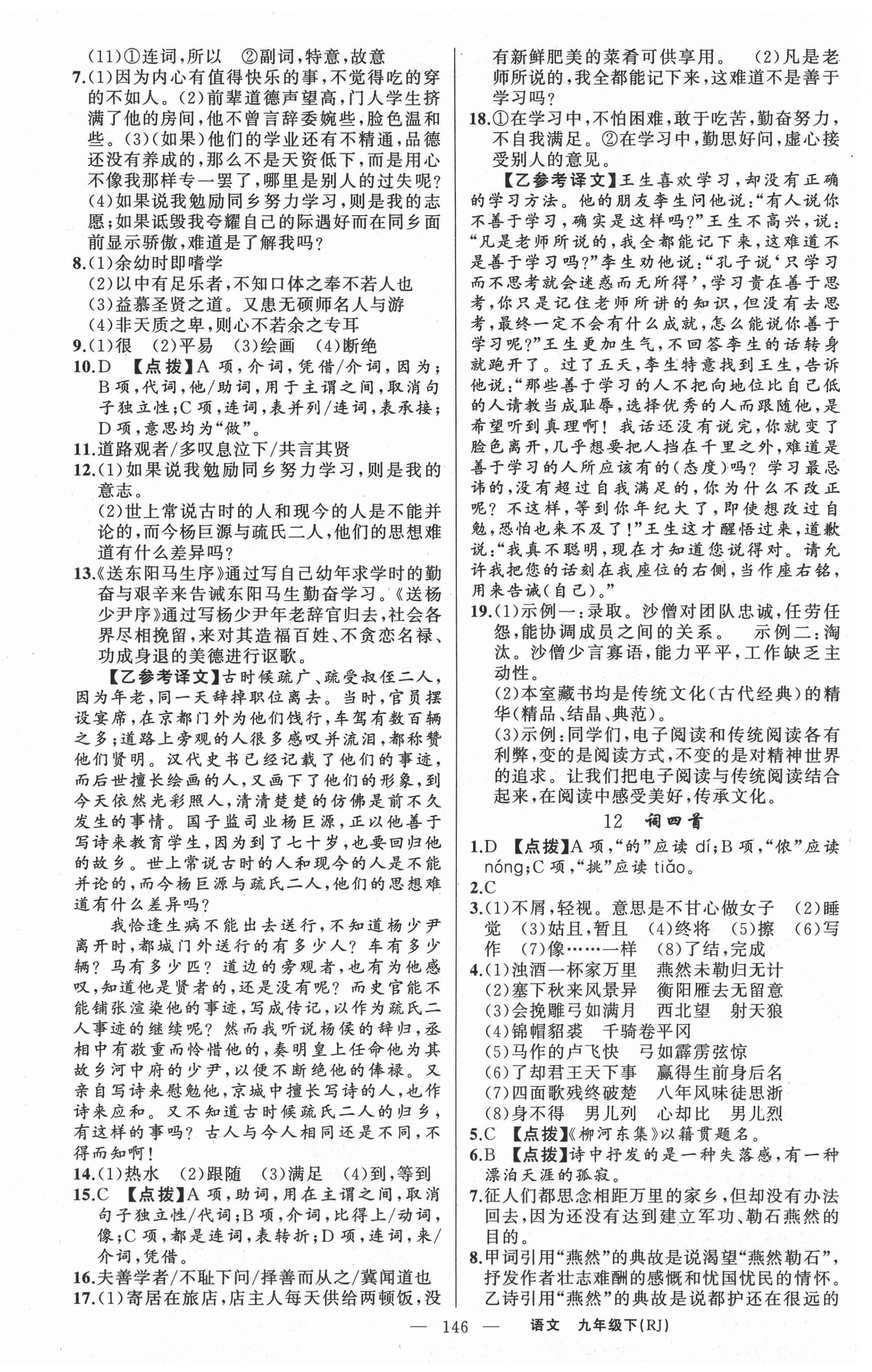 2021年原創(chuàng)新課堂九年級語文下冊人教版紅品谷 第6頁