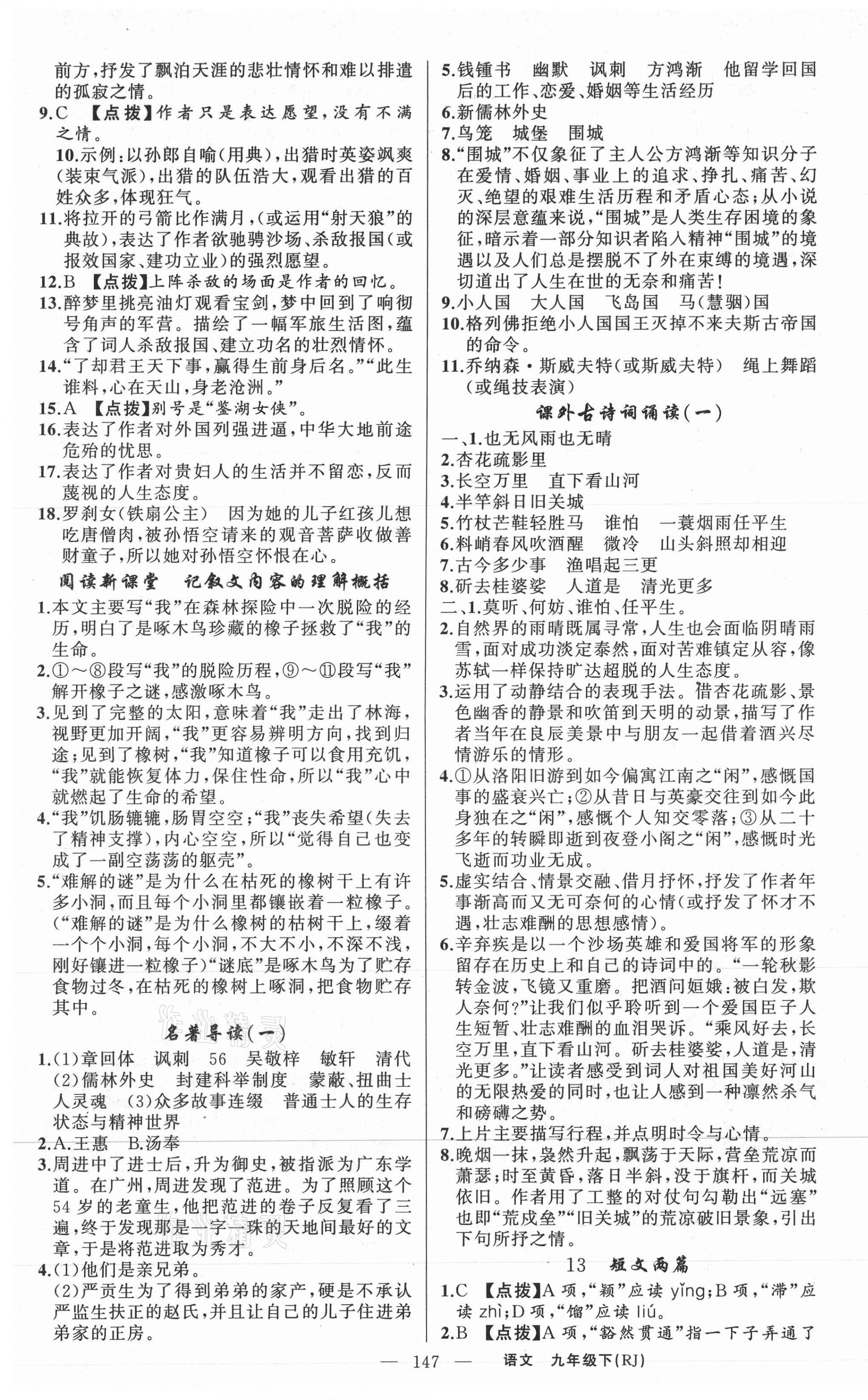 2021年原創(chuàng)新課堂九年級語文下冊人教版紅品谷 第7頁