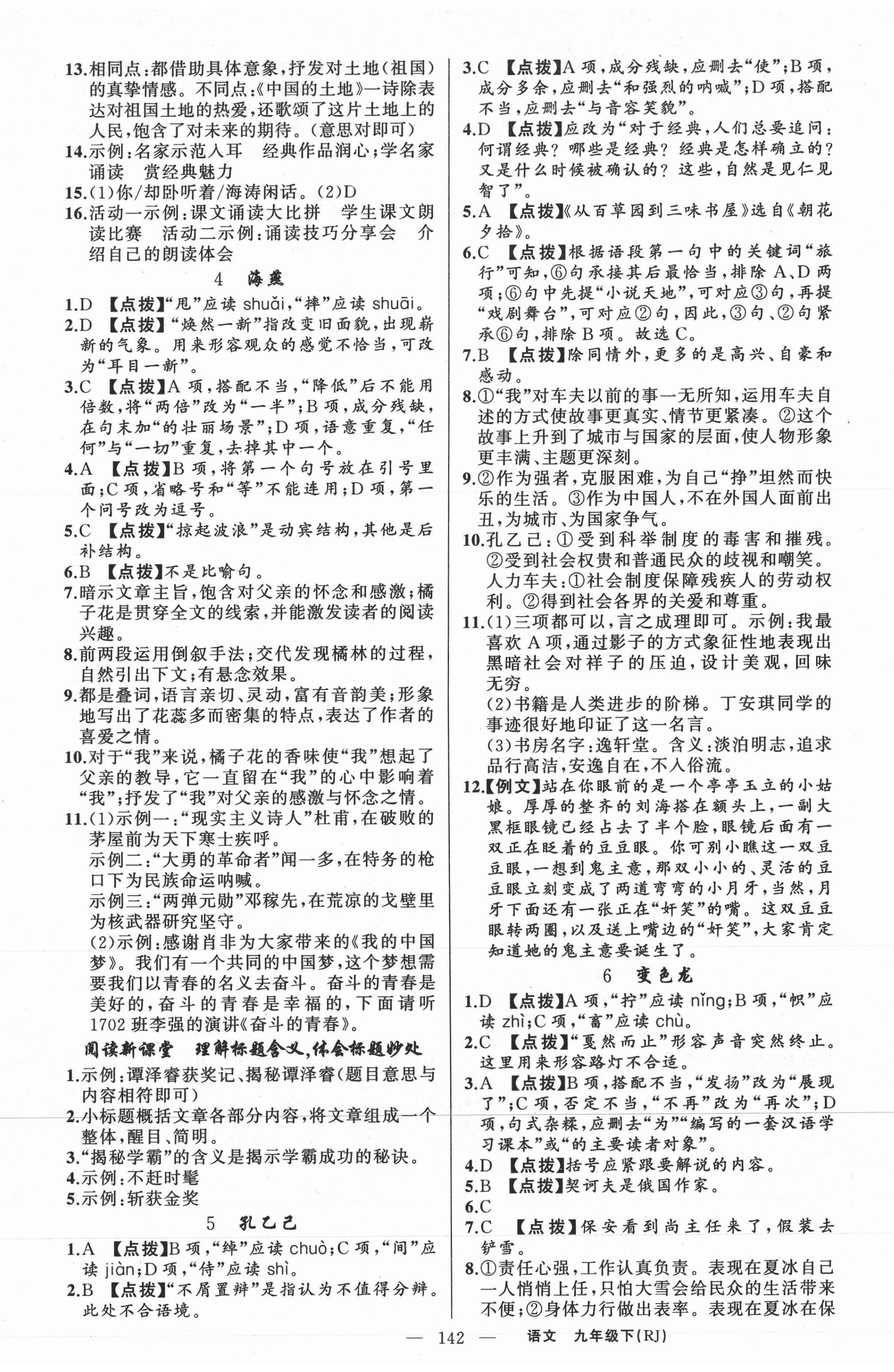 2021年原創(chuàng)新課堂九年級語文下冊人教版紅品谷 第2頁