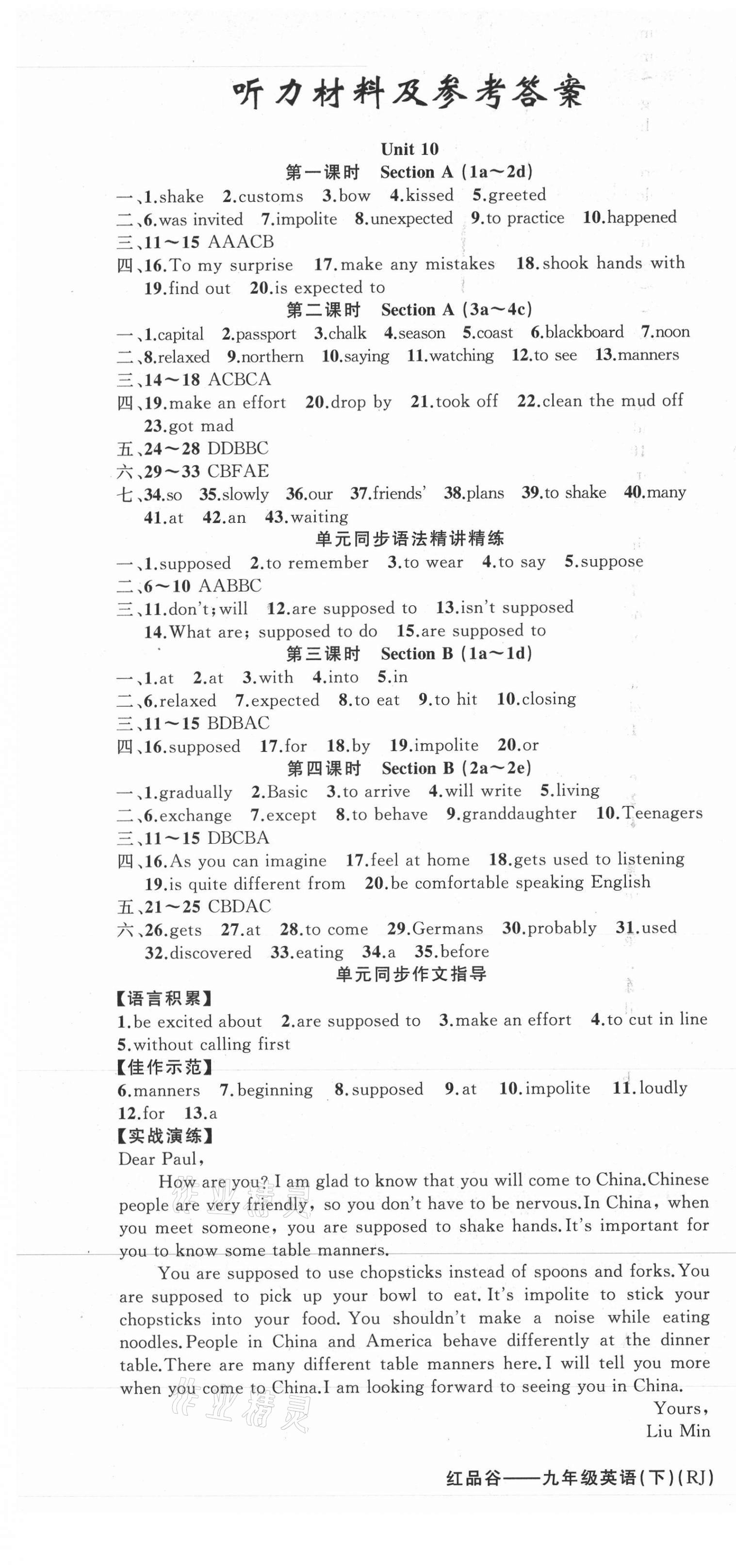 2021年原创新课堂九年级英语下册人教版红品谷 参考答案第1页