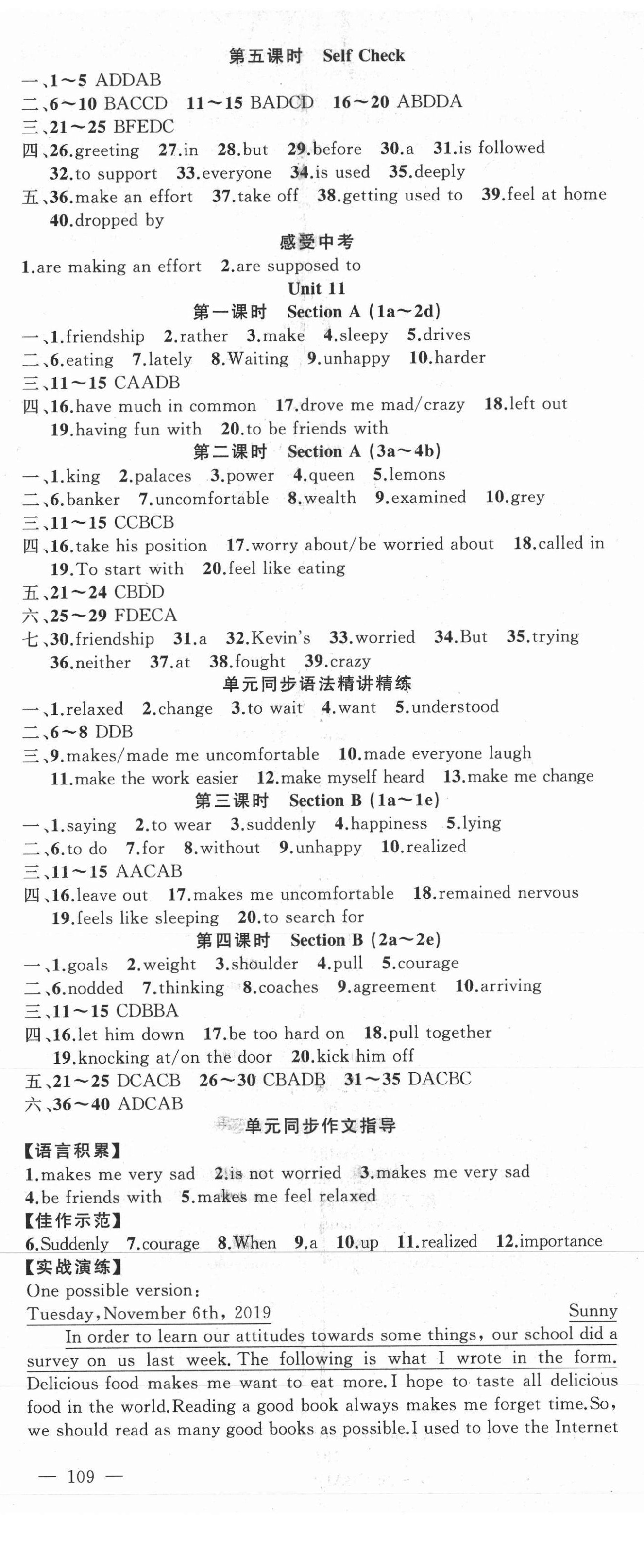 2021年原創(chuàng)新課堂九年級英語下冊人教版紅品谷 參考答案第2頁