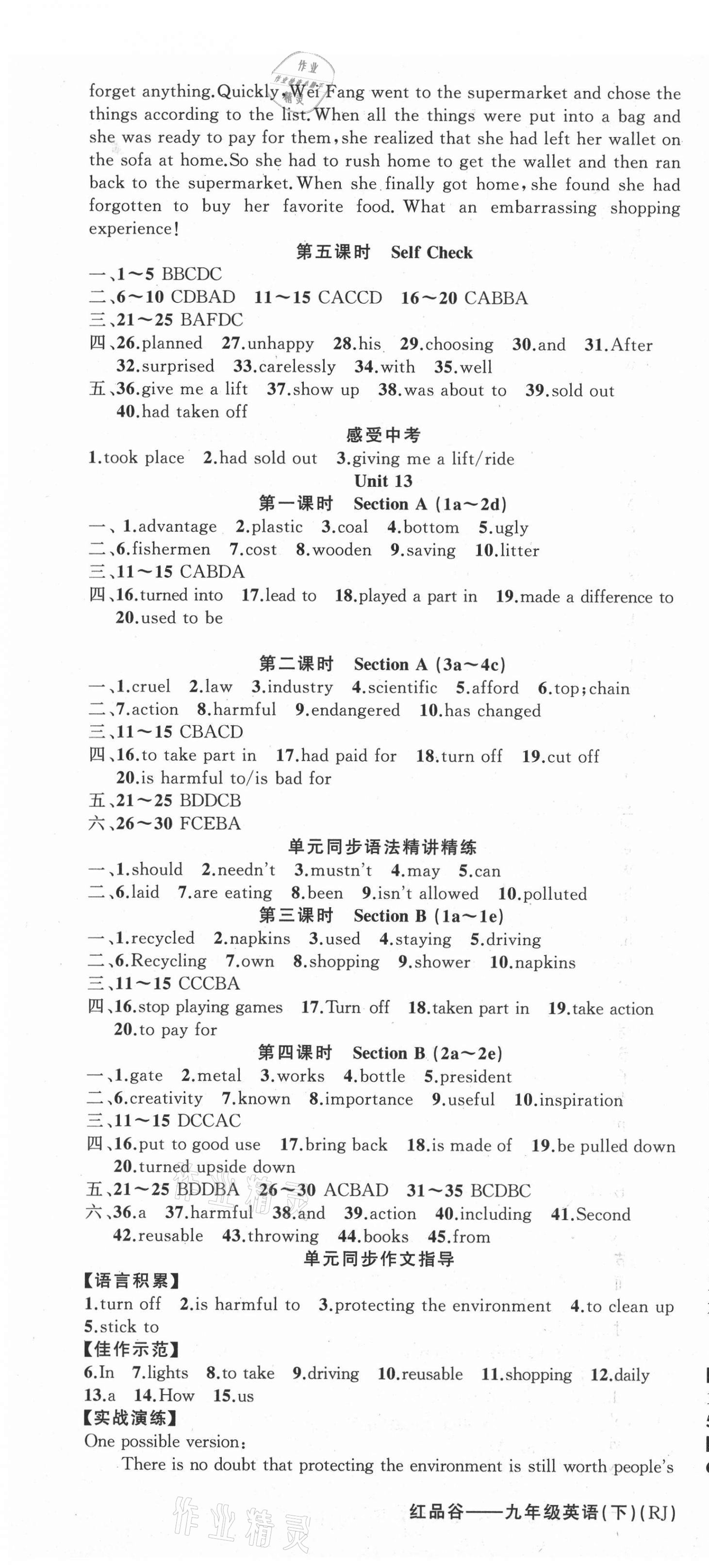 2021年原創(chuàng)新課堂九年級(jí)英語(yǔ)下冊(cè)人教版紅品谷 參考答案第4頁(yè)