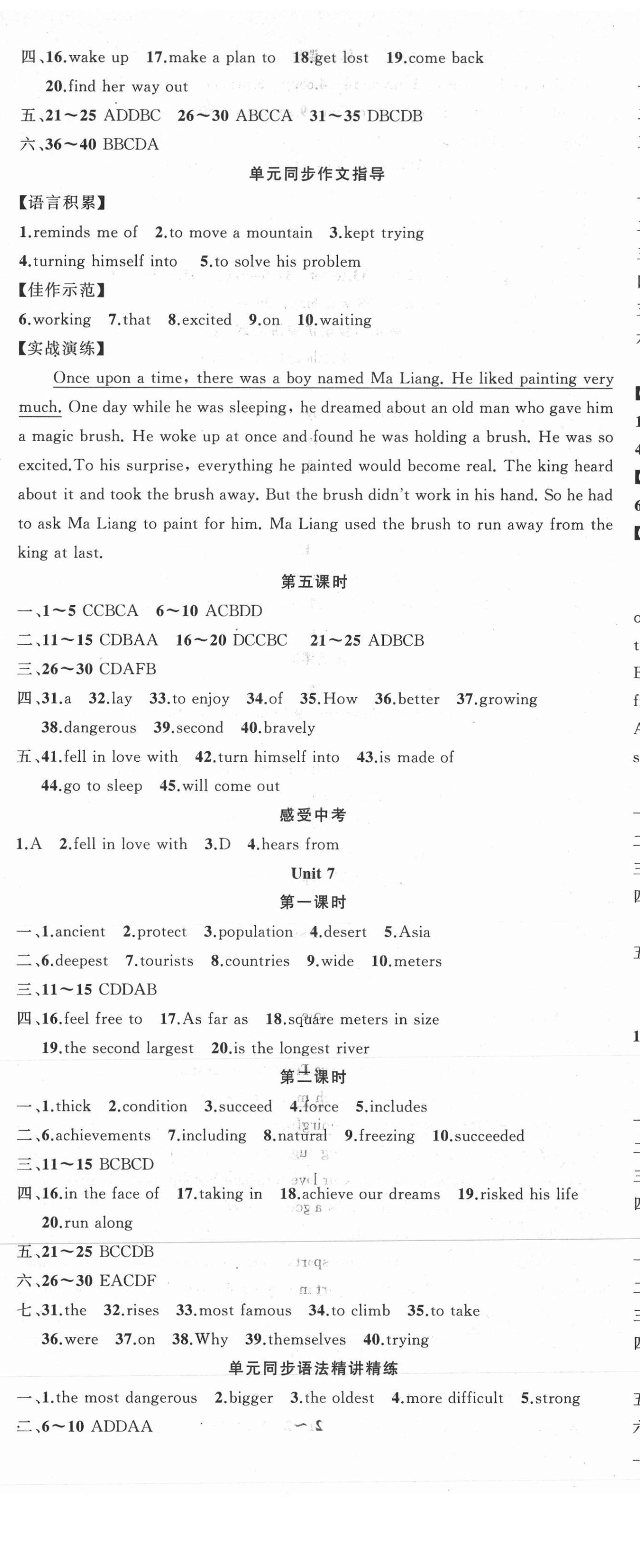 2021年原創(chuàng)新課堂八年級(jí)英語(yǔ)下冊(cè)人教版紅品谷 第8頁(yè)