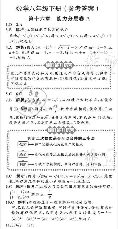 2021年陽光課堂質(zhì)監(jiān)天津單元檢測(cè)卷八年級(jí)數(shù)學(xué)下冊(cè)人教版 參考答案第1頁