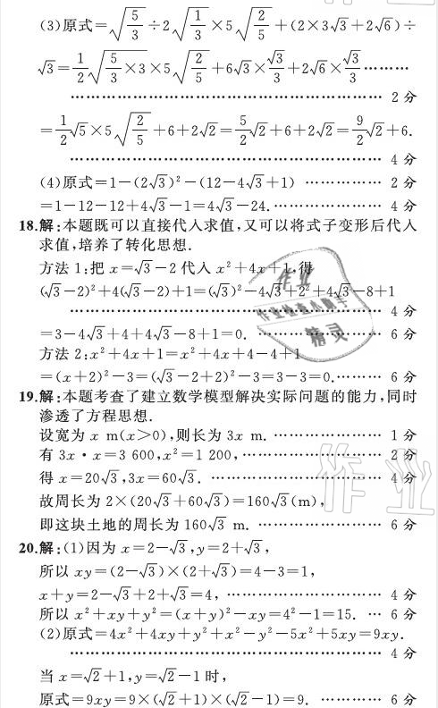 2021年陽光課堂質(zhì)監(jiān)天津單元檢測卷八年級數(shù)學(xué)下冊人教版 參考答案第3頁