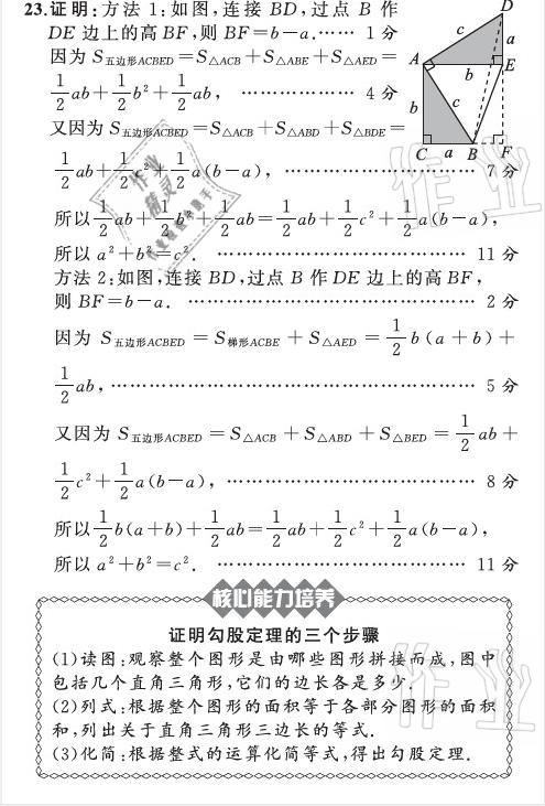 2021年陽光課堂質(zhì)監(jiān)天津單元檢測卷八年級數(shù)學(xué)下冊人教版 參考答案第18頁